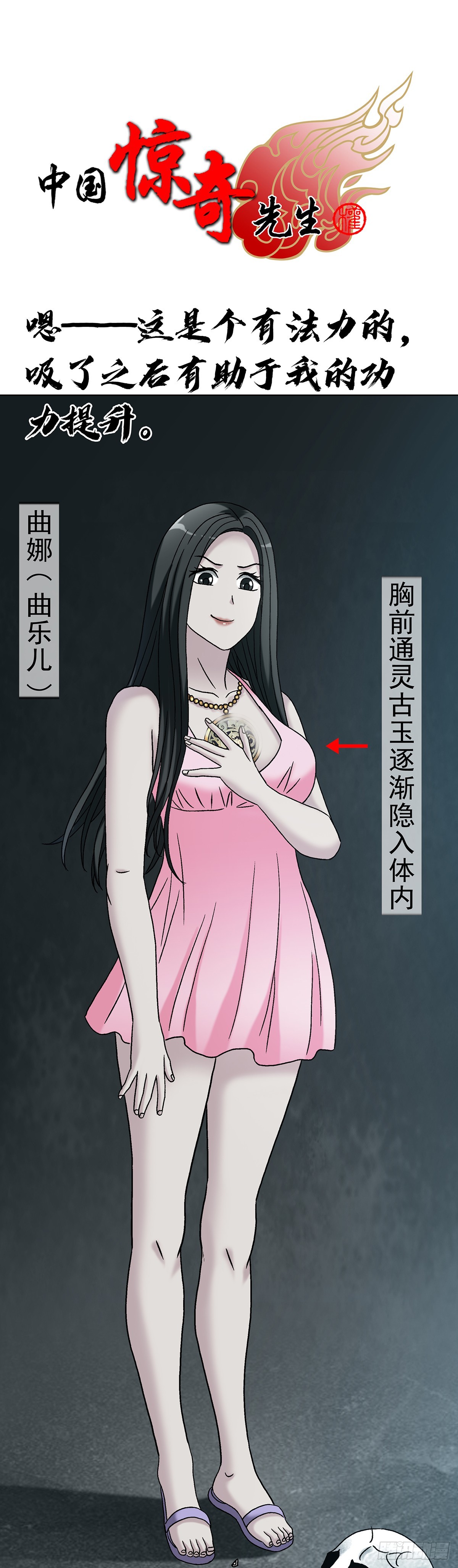 中國驚奇先生（神鬼七殺令） - 1763 分贓 - 1