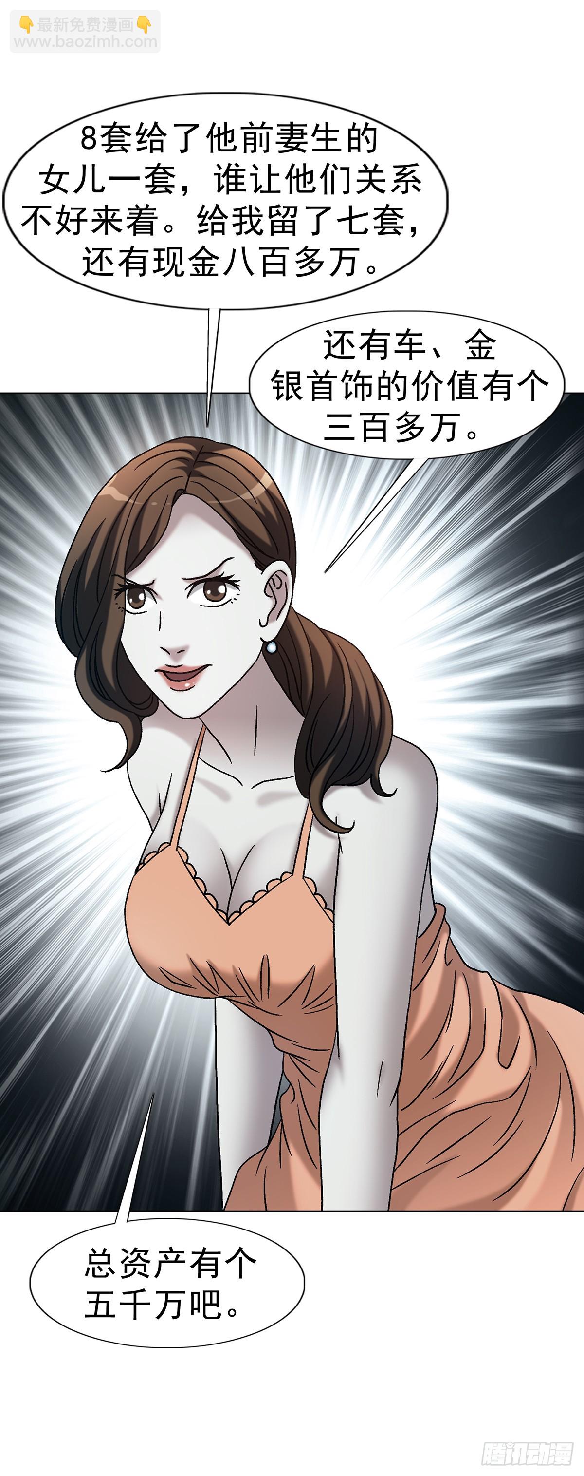 中國驚奇先生（神鬼七殺令） - 1763 分贓 - 4