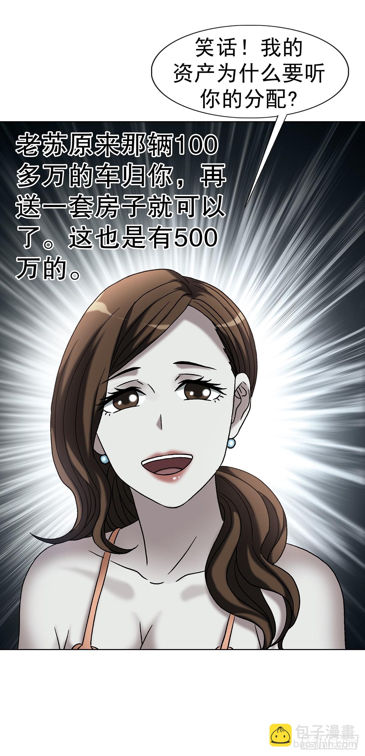 中國驚奇先生（神鬼七殺令） - 1763 分贓 - 4