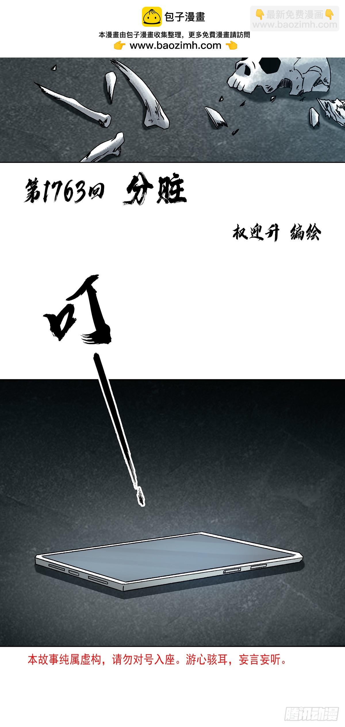 中國驚奇先生（神鬼七殺令） - 1763 分贓 - 2