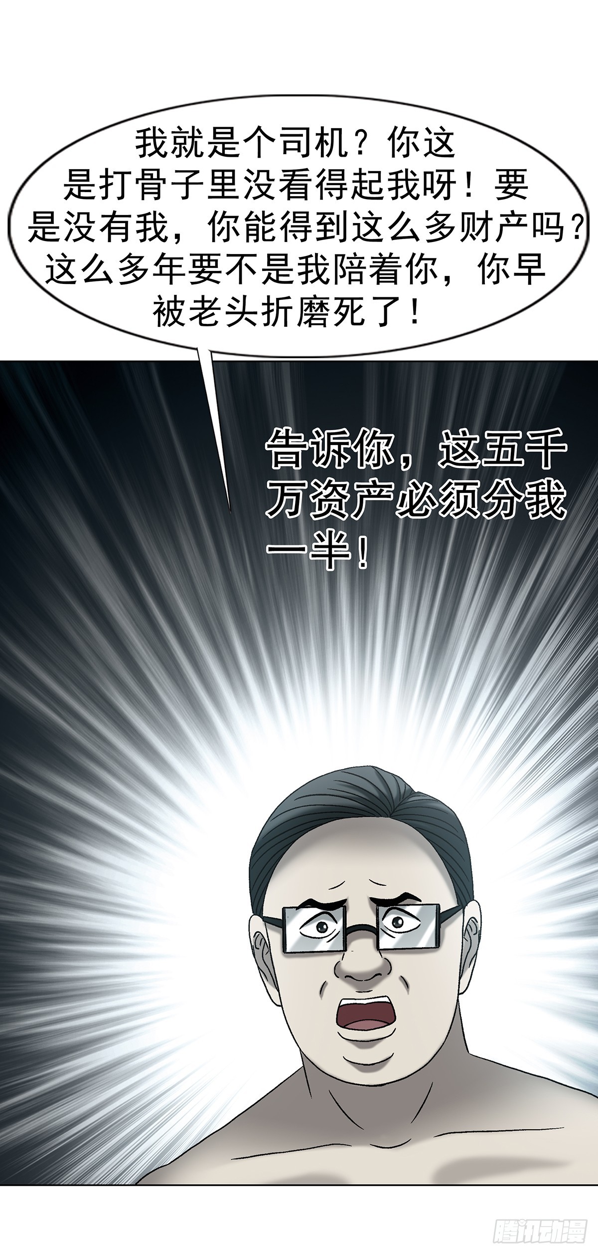 中國驚奇先生（神鬼七殺令） - 1763 分贓 - 6