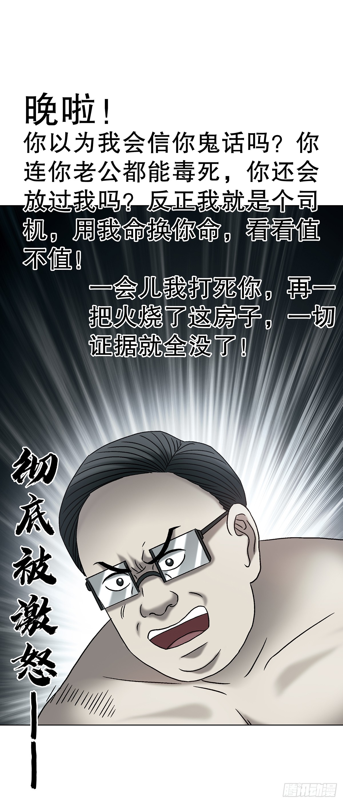 中國驚奇先生（神鬼七殺令） - 1763 分贓 - 1