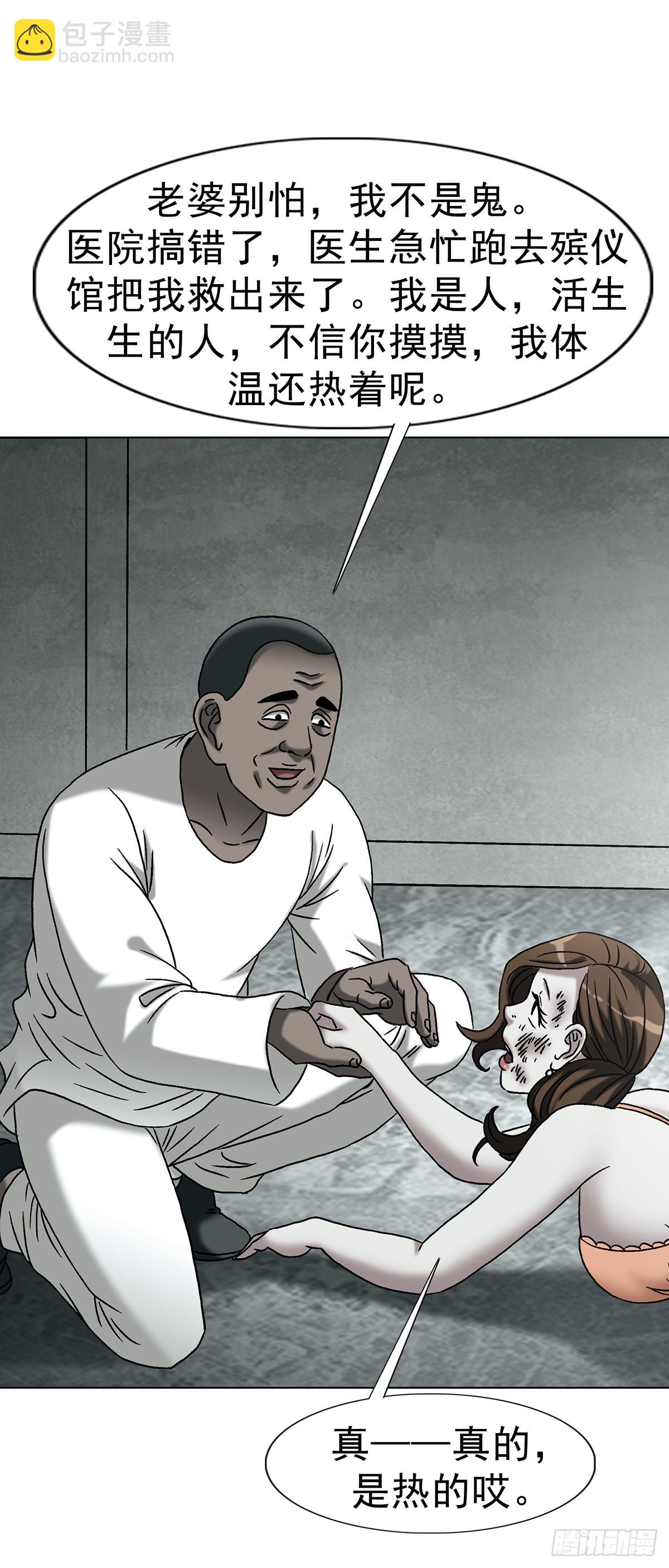 中國驚奇先生（神鬼七殺令） - 1763 分贓 - 2