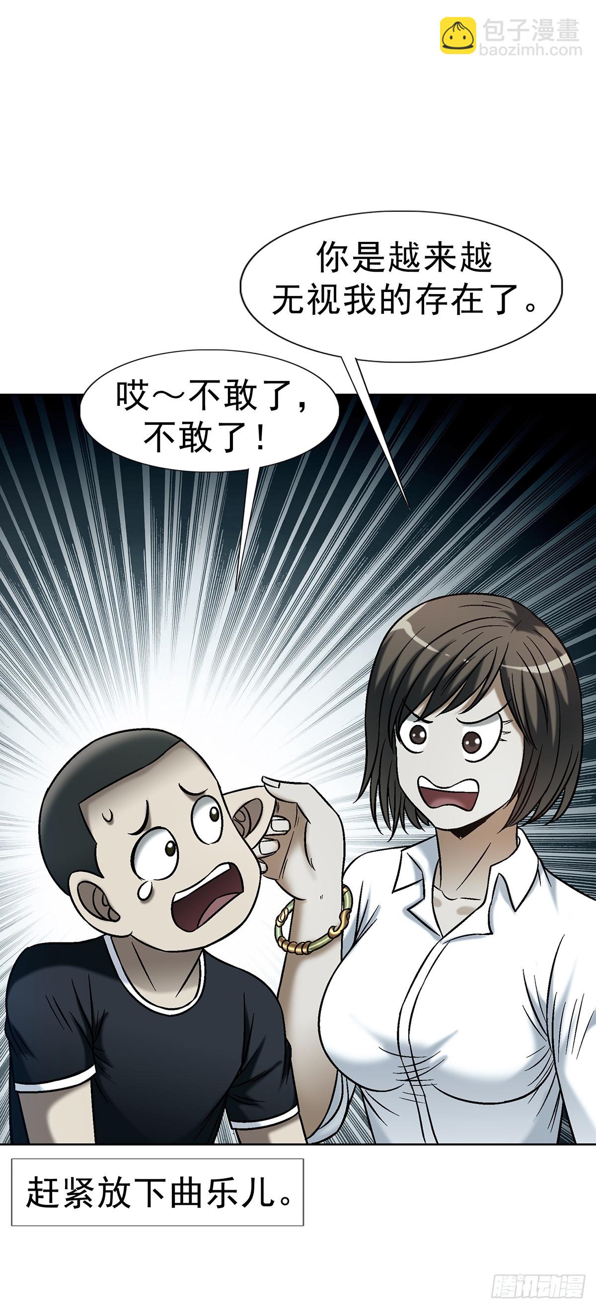 中國驚奇先生（神鬼七殺令） - 1765 永失我愛 - 6