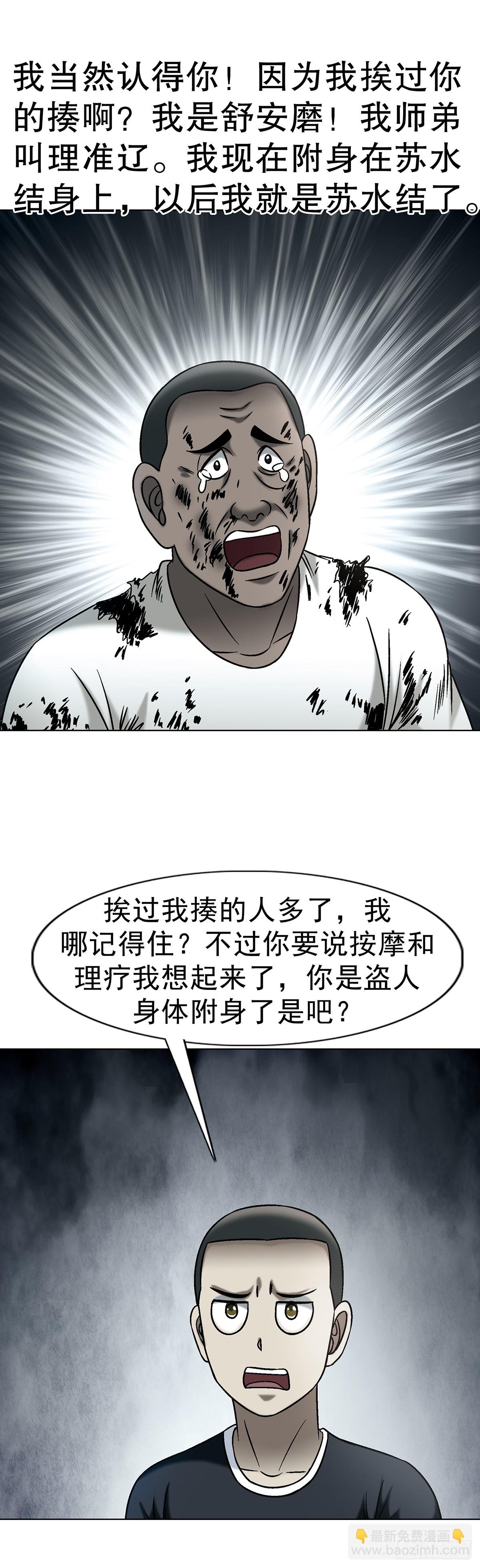 中國驚奇先生（神鬼七殺令） - 1765 永失我愛 - 4