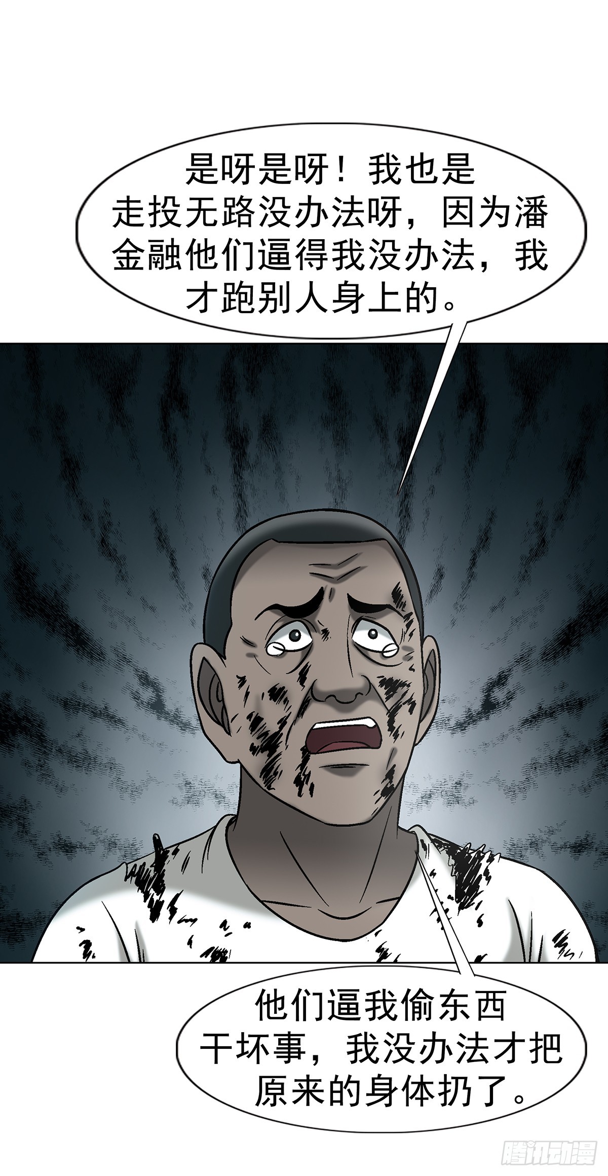 中國驚奇先生（神鬼七殺令） - 1765 永失我愛 - 5