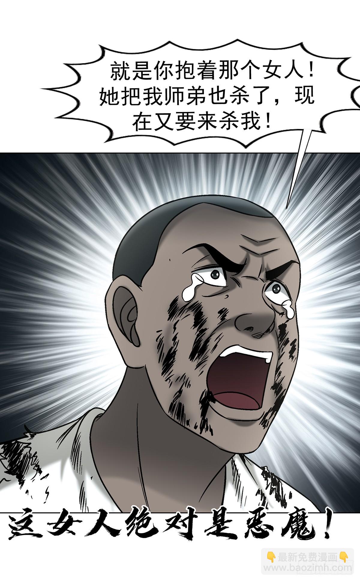 中國驚奇先生（神鬼七殺令） - 1765 永失我愛 - 7