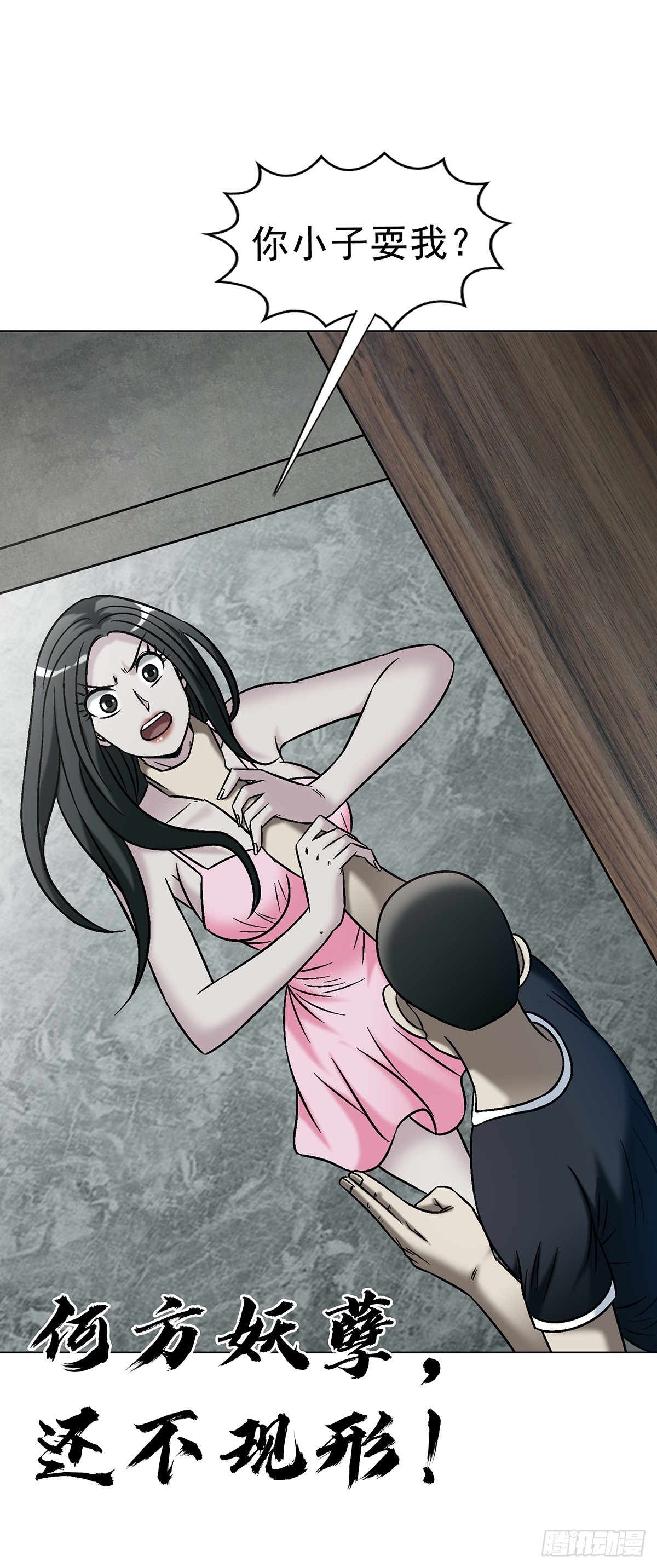 中國驚奇先生（神鬼七殺令） - 1765 永失我愛 - 1