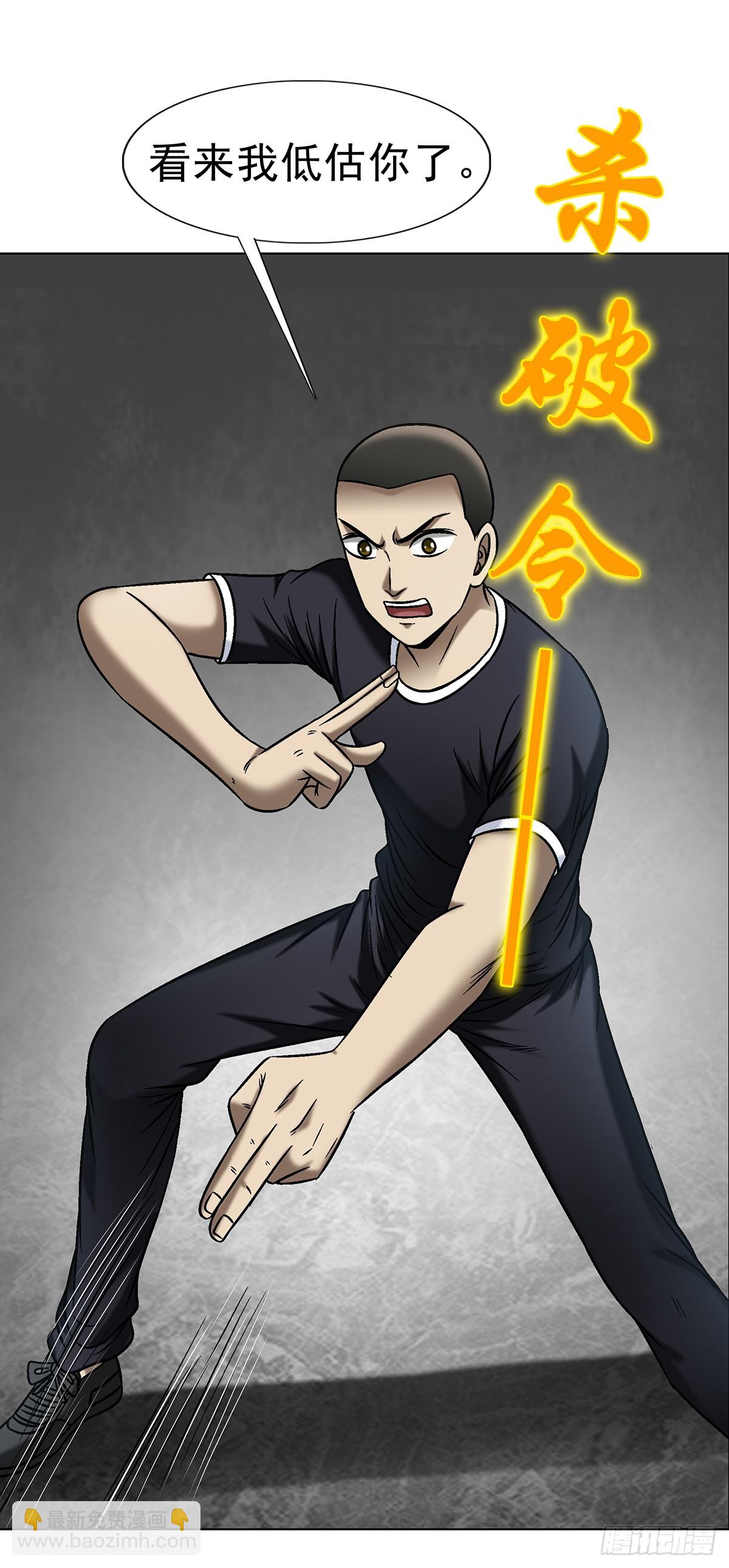 中國驚奇先生（神鬼七殺令） - 1765 永失我愛 - 6