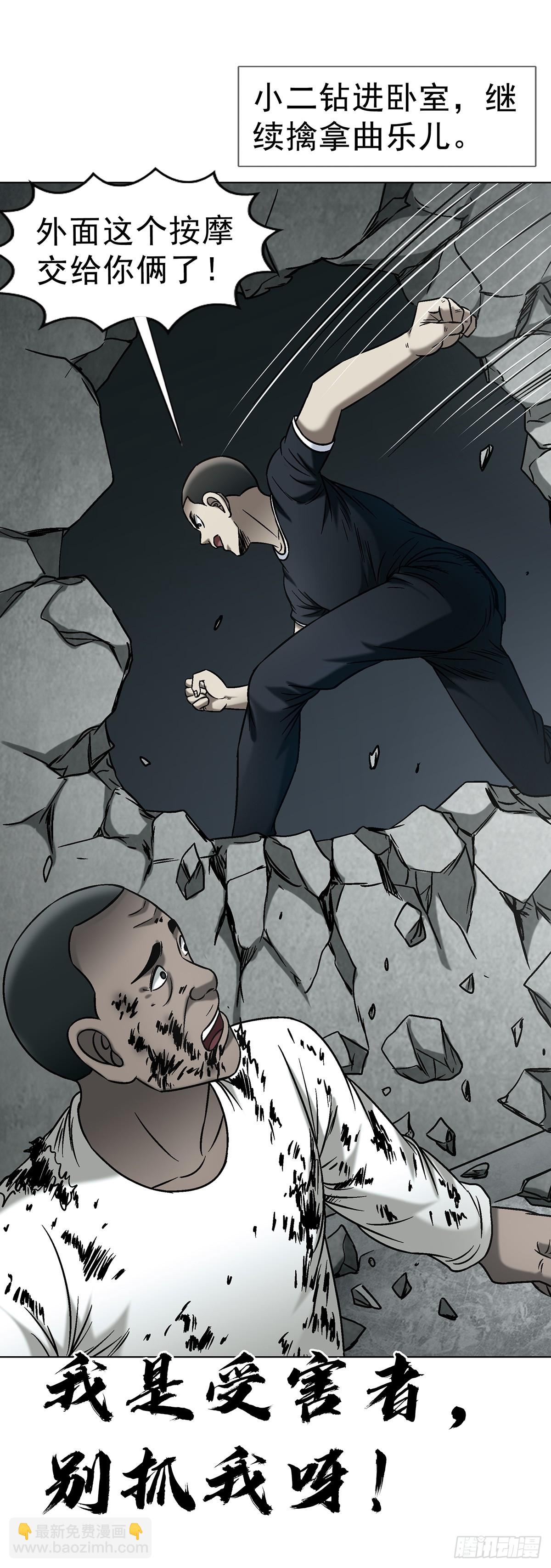 中國驚奇先生（神鬼七殺令） - 1765 永失我愛 - 4