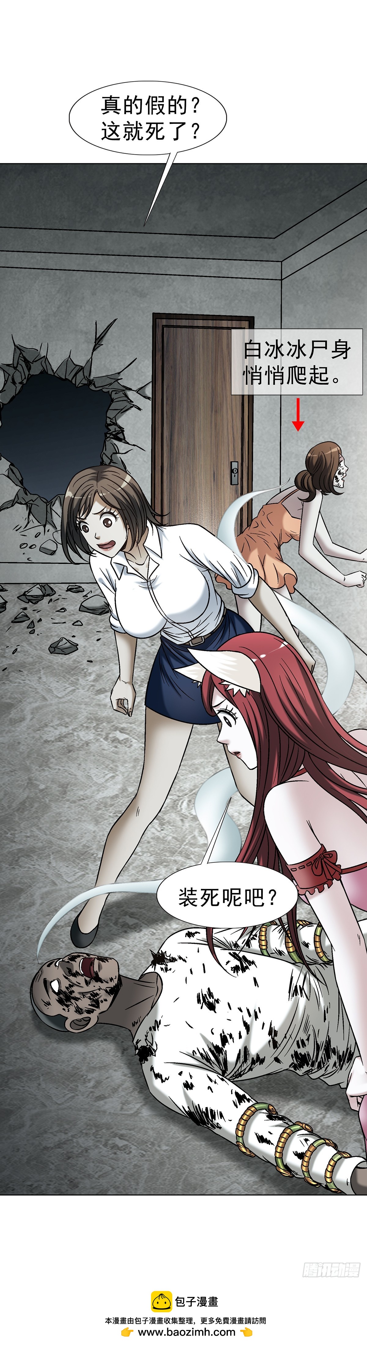 中國驚奇先生（神鬼七殺令） - 1765 永失我愛 - 5