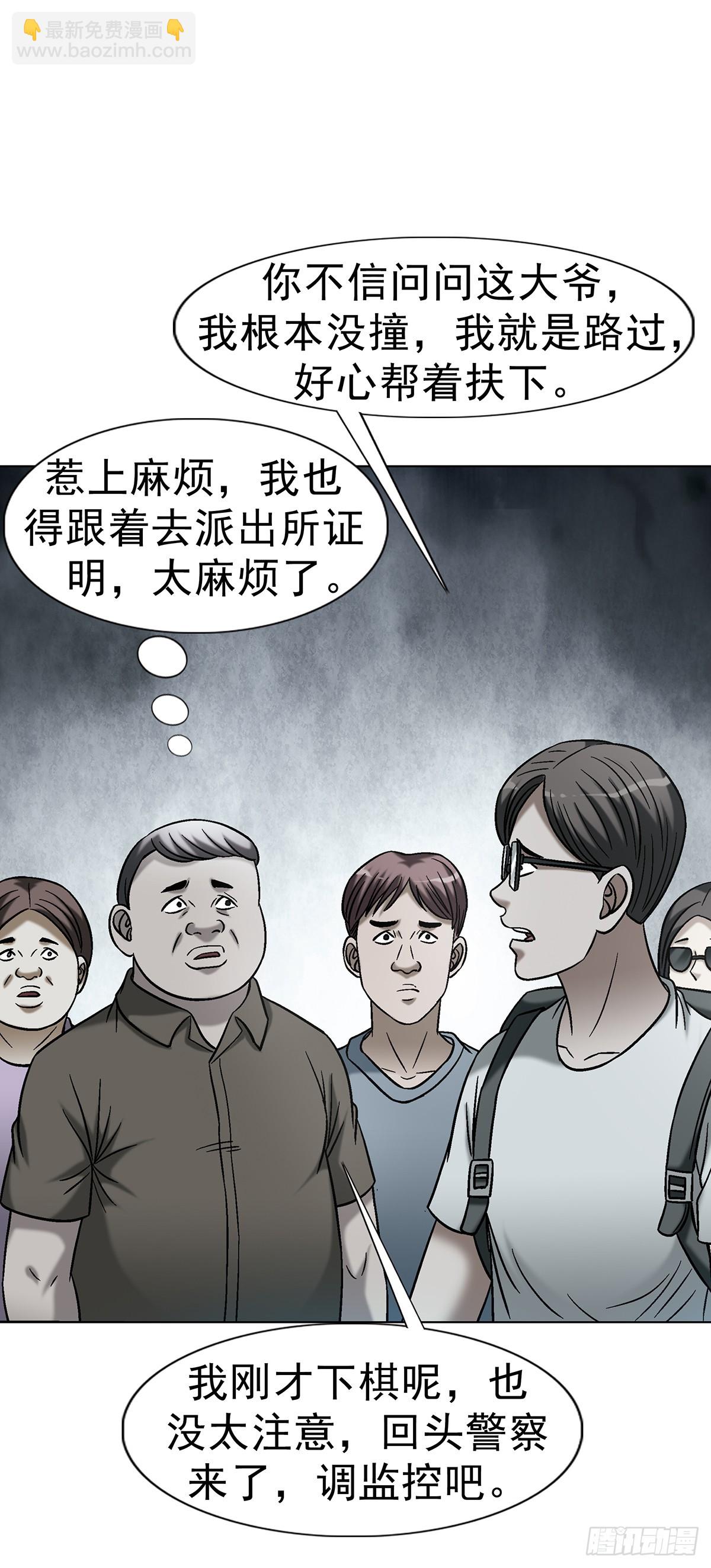 中國驚奇先生（神鬼七殺令） - 1767 紙人 - 3