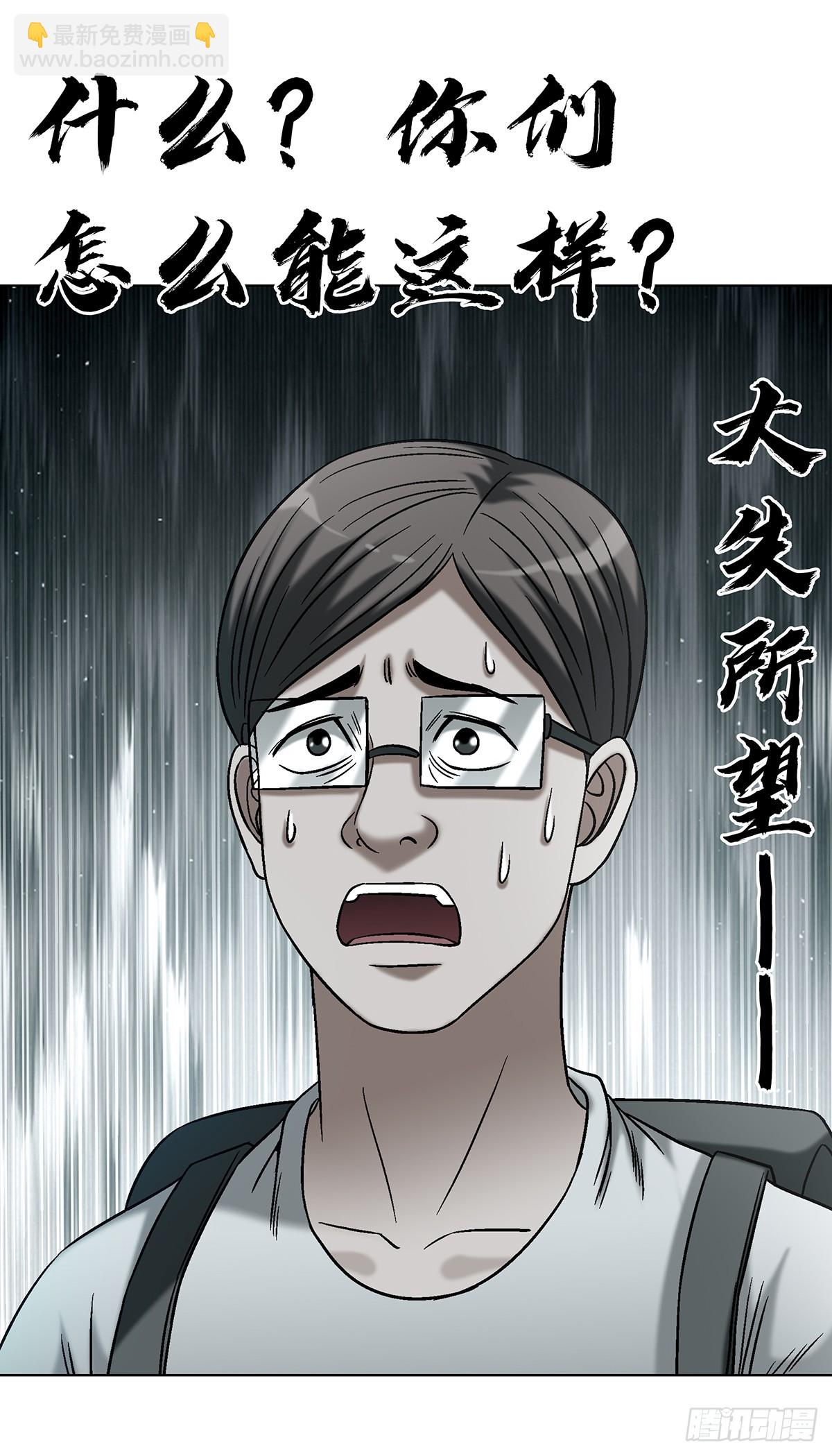 中國驚奇先生（神鬼七殺令） - 1767 紙人 - 4