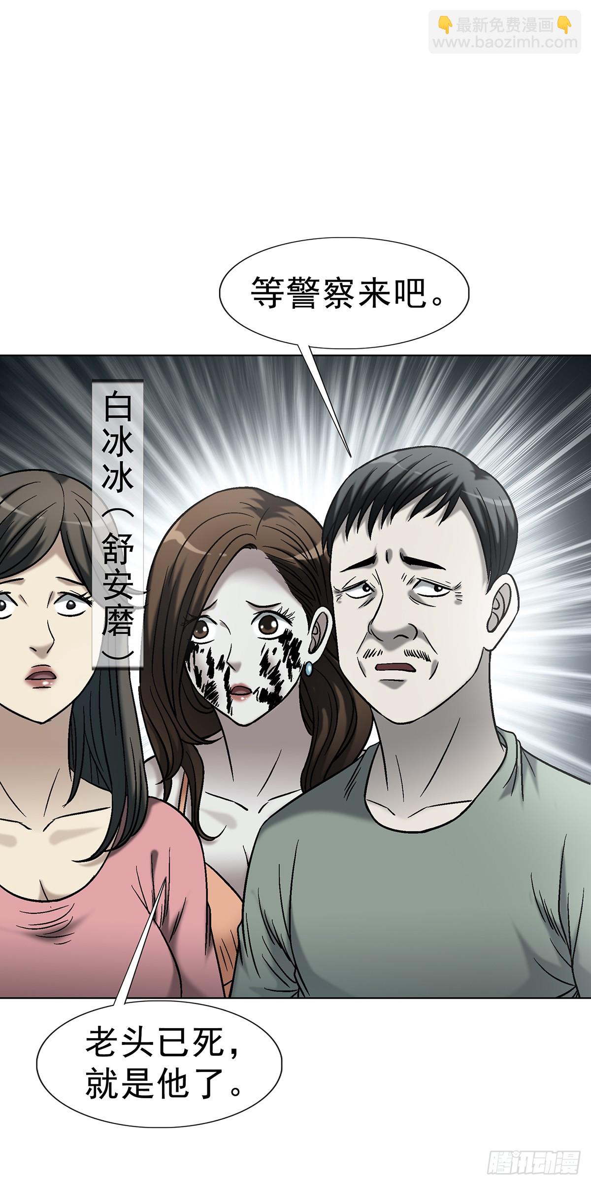 中國驚奇先生（神鬼七殺令） - 1767 紙人 - 5