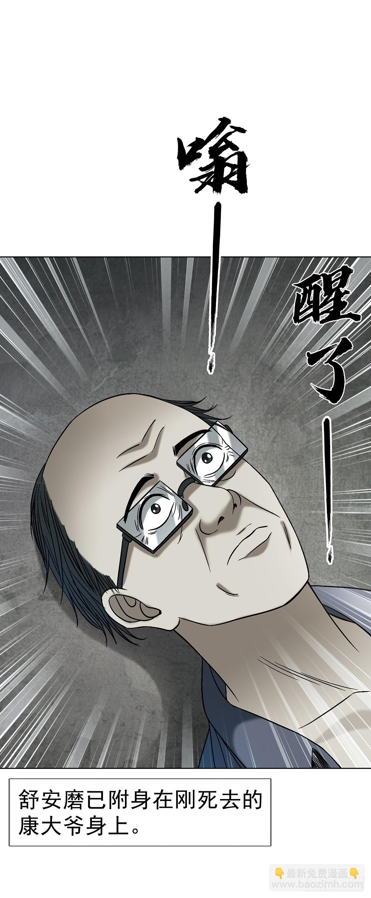 中國驚奇先生（神鬼七殺令） - 1767 紙人 - 7