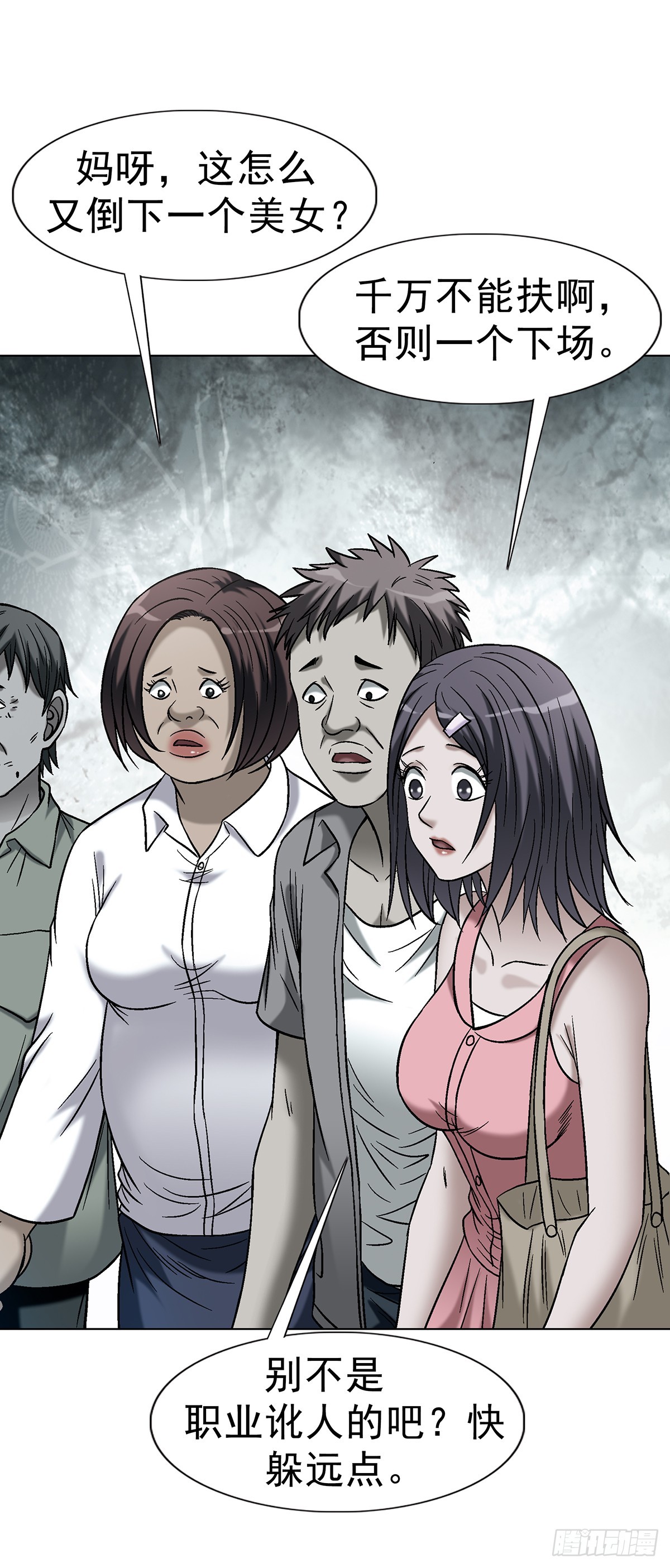 中國驚奇先生（神鬼七殺令） - 1767 紙人 - 2