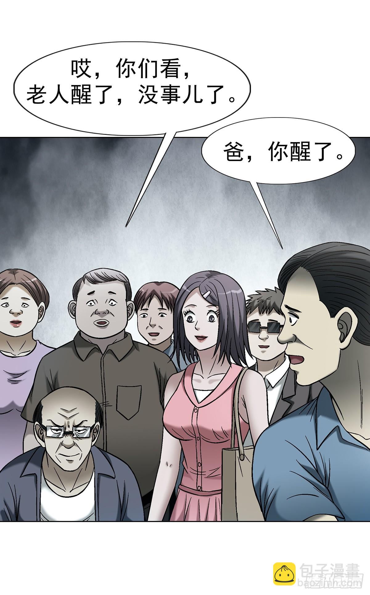 中國驚奇先生（神鬼七殺令） - 1767 紙人 - 3