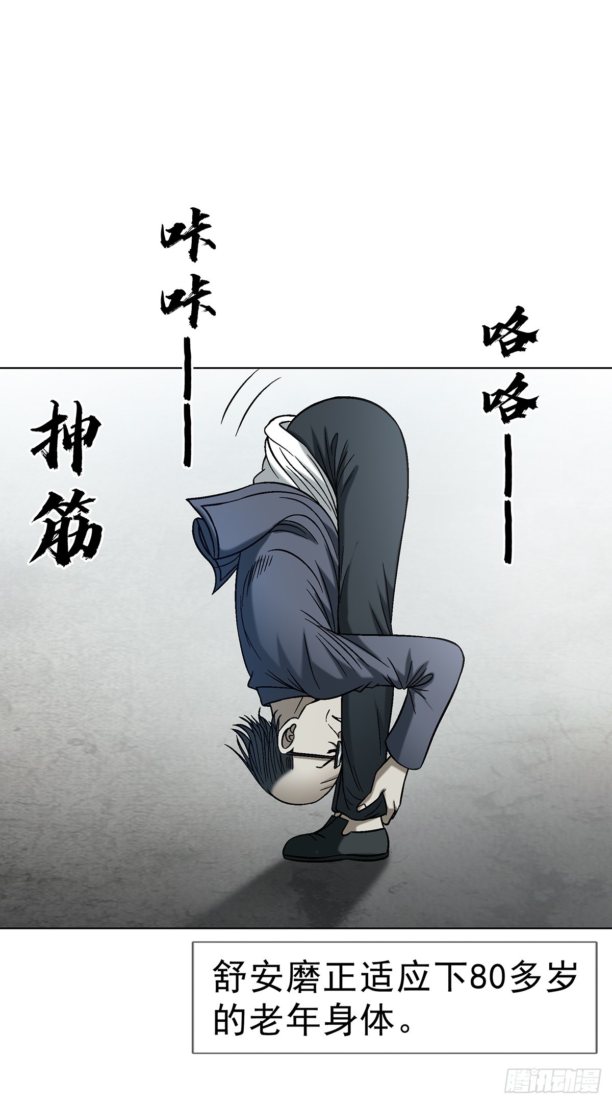 中國驚奇先生（神鬼七殺令） - 1767 紙人 - 5