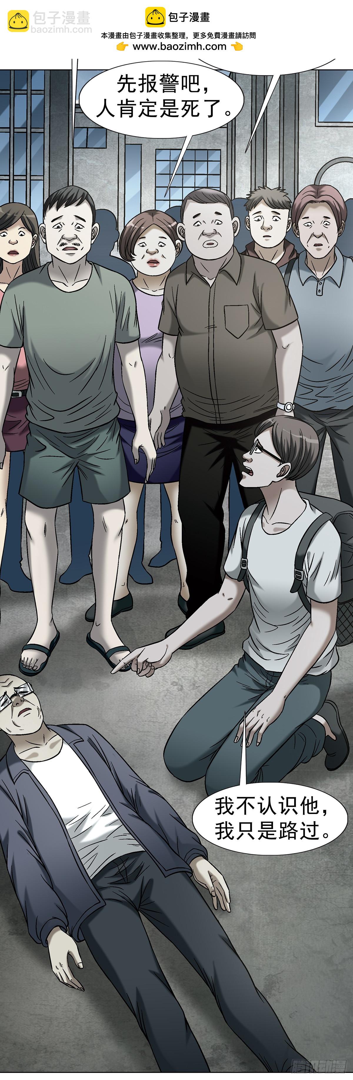 中國驚奇先生（神鬼七殺令） - 1767 紙人 - 2