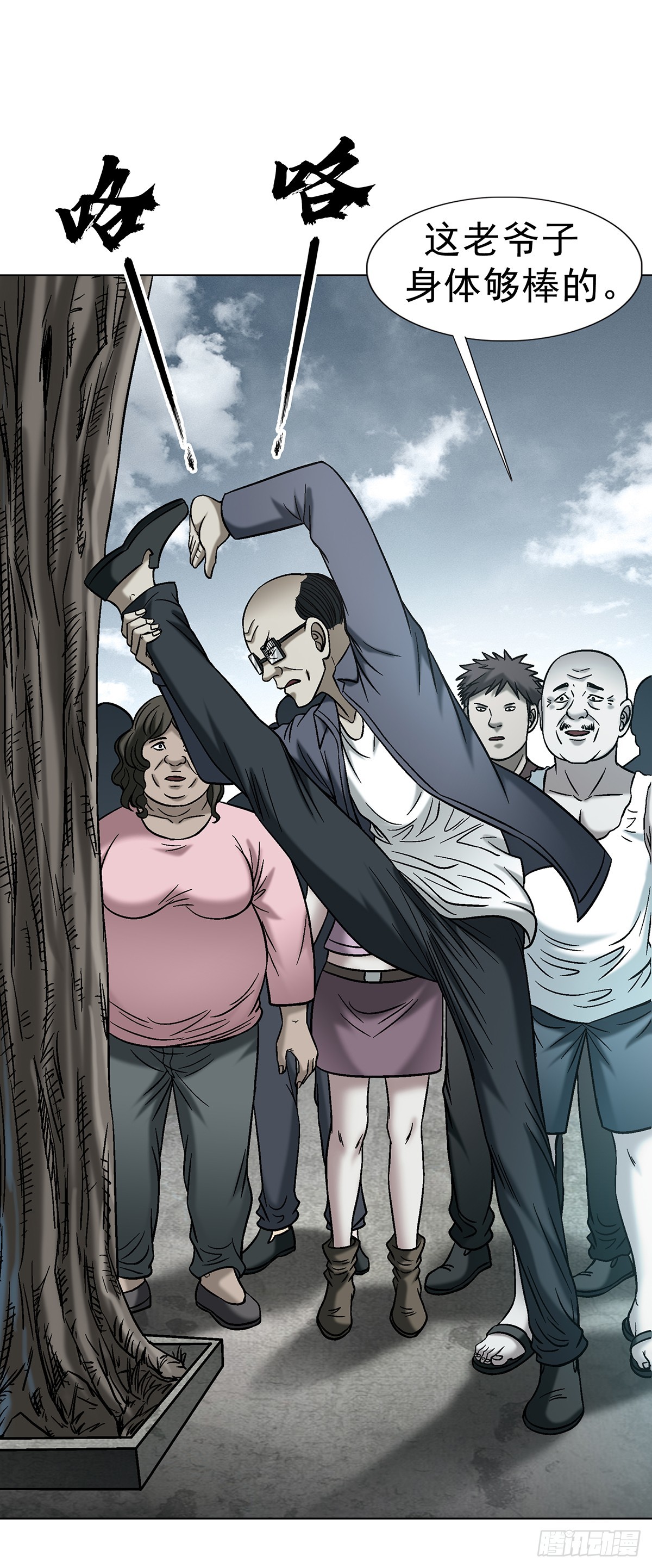 中國驚奇先生（神鬼七殺令） - 1767 紙人 - 6