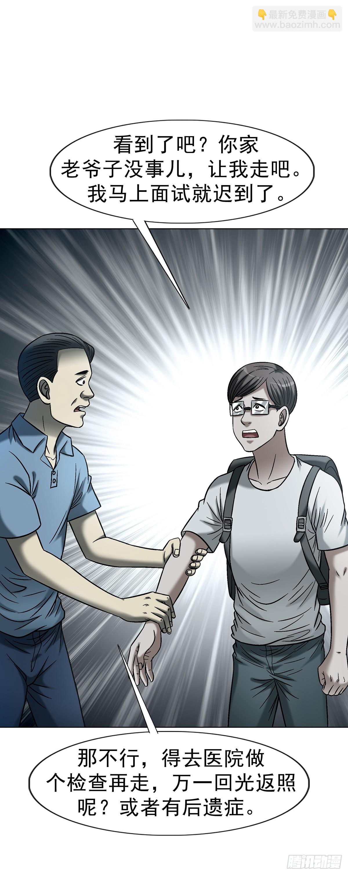 中國驚奇先生（神鬼七殺令） - 1767 紙人 - 7