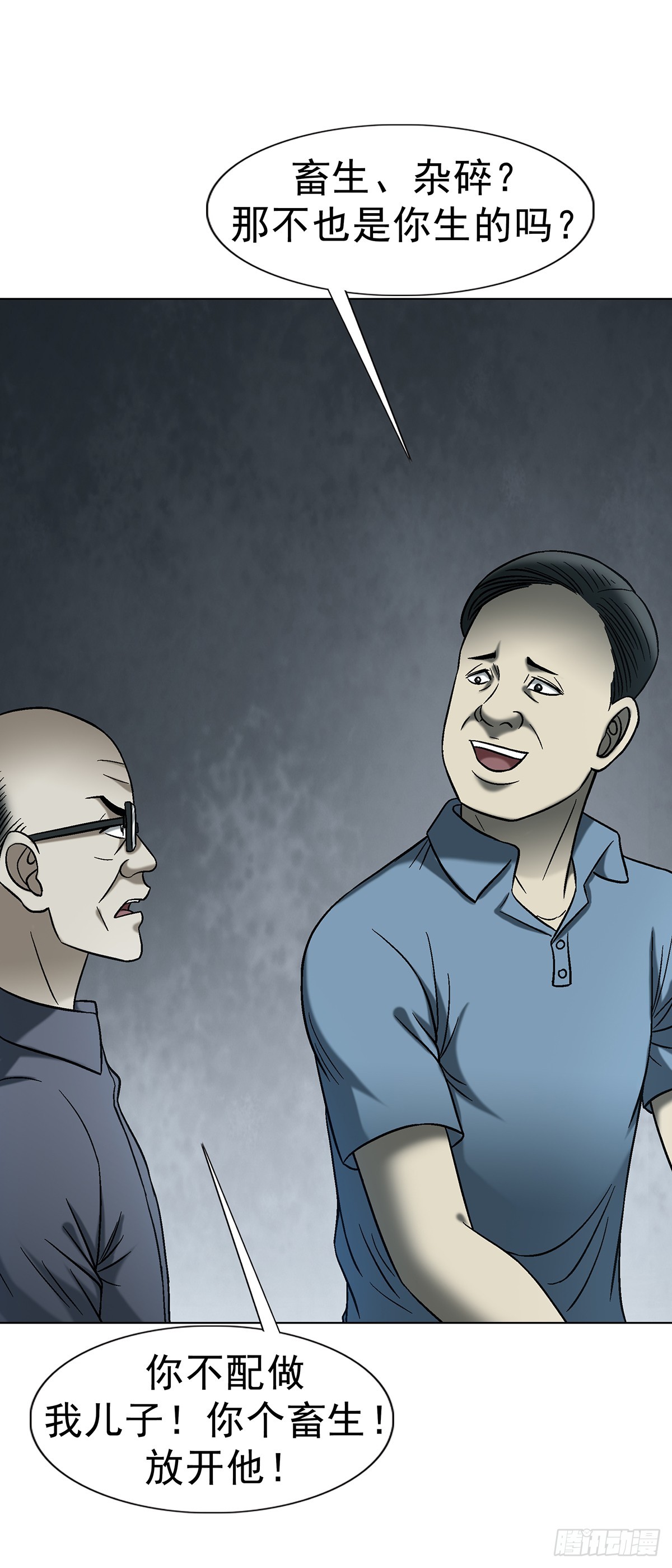 中國驚奇先生（神鬼七殺令） - 1767 紙人 - 2