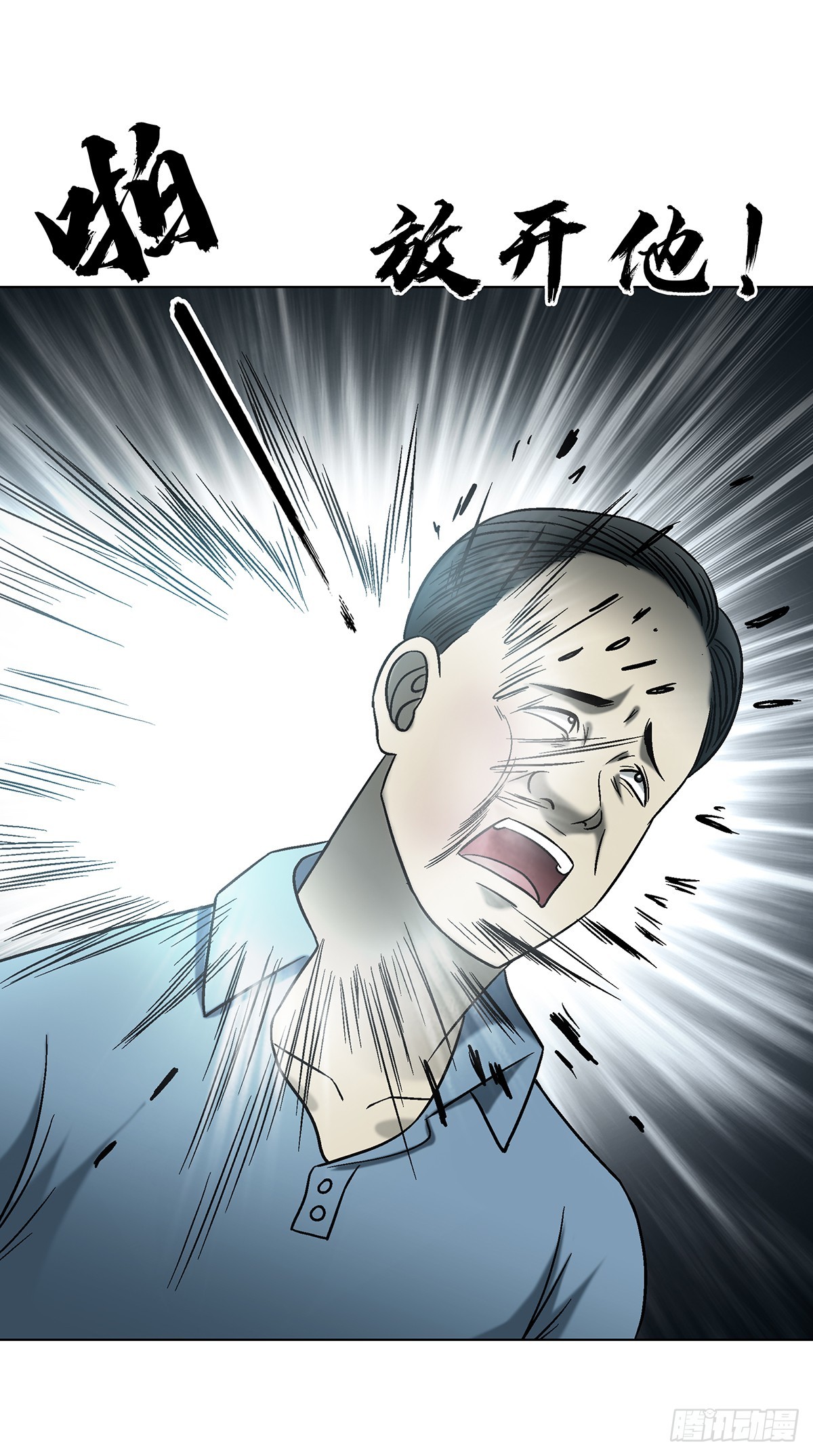 中國驚奇先生（神鬼七殺令） - 1767 紙人 - 3