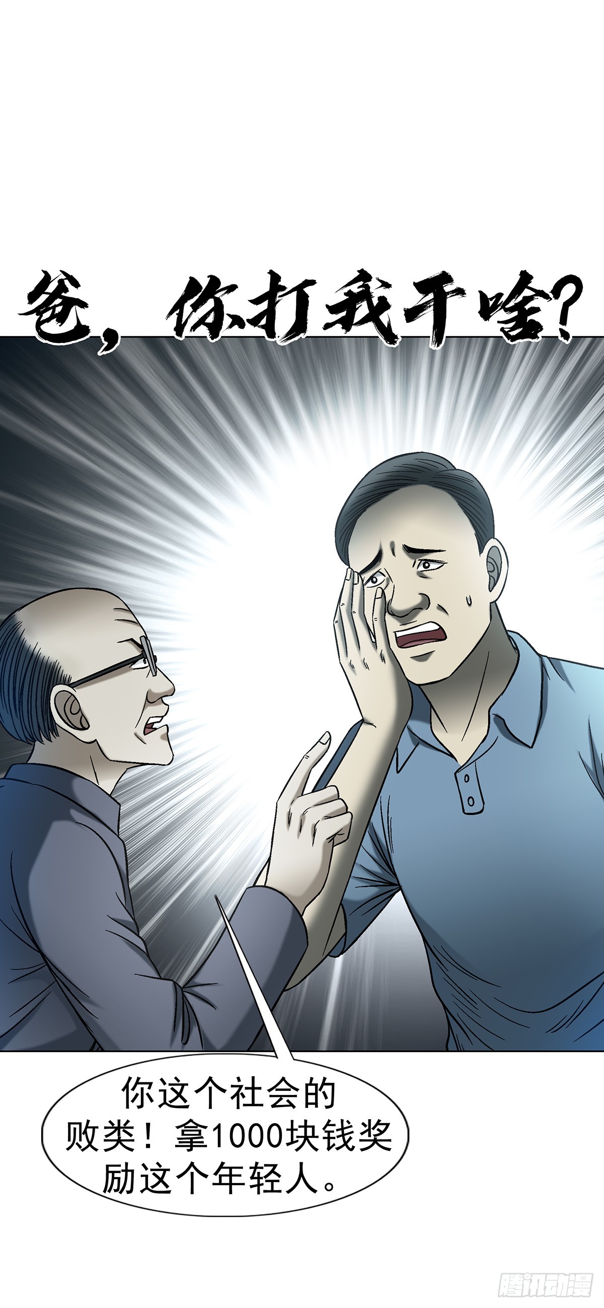 中國驚奇先生（神鬼七殺令） - 1767 紙人 - 4