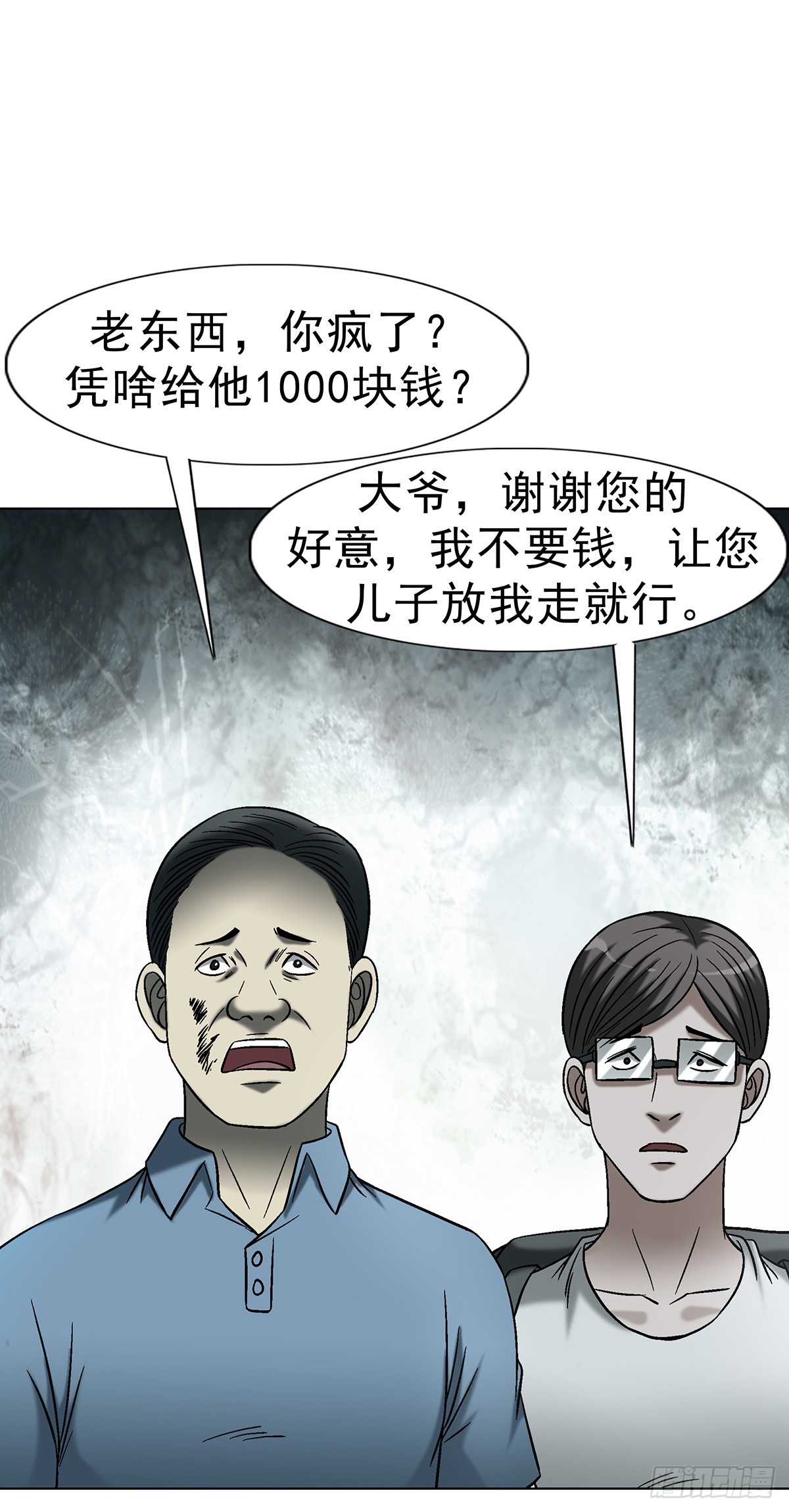 中國驚奇先生（神鬼七殺令） - 1767 紙人 - 5