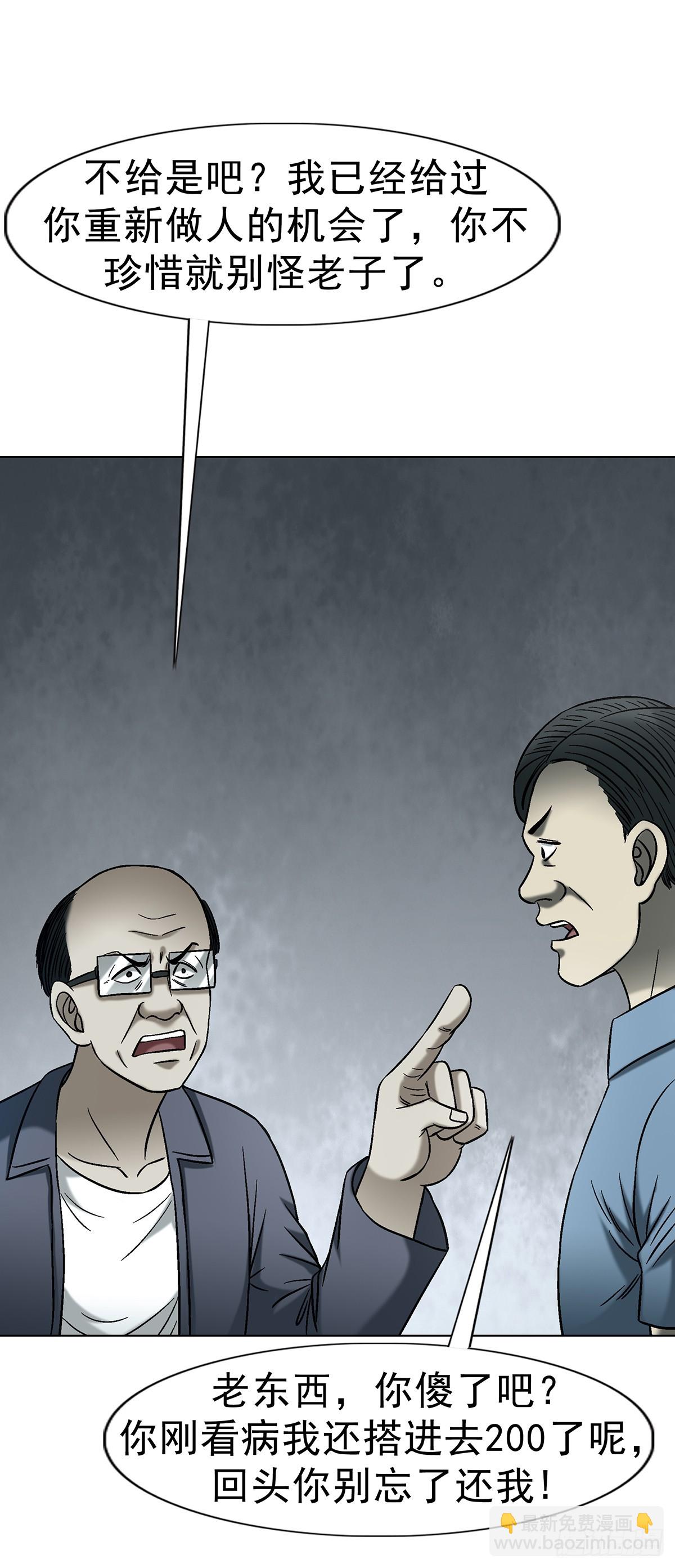 中國驚奇先生（神鬼七殺令） - 1767 紙人 - 6