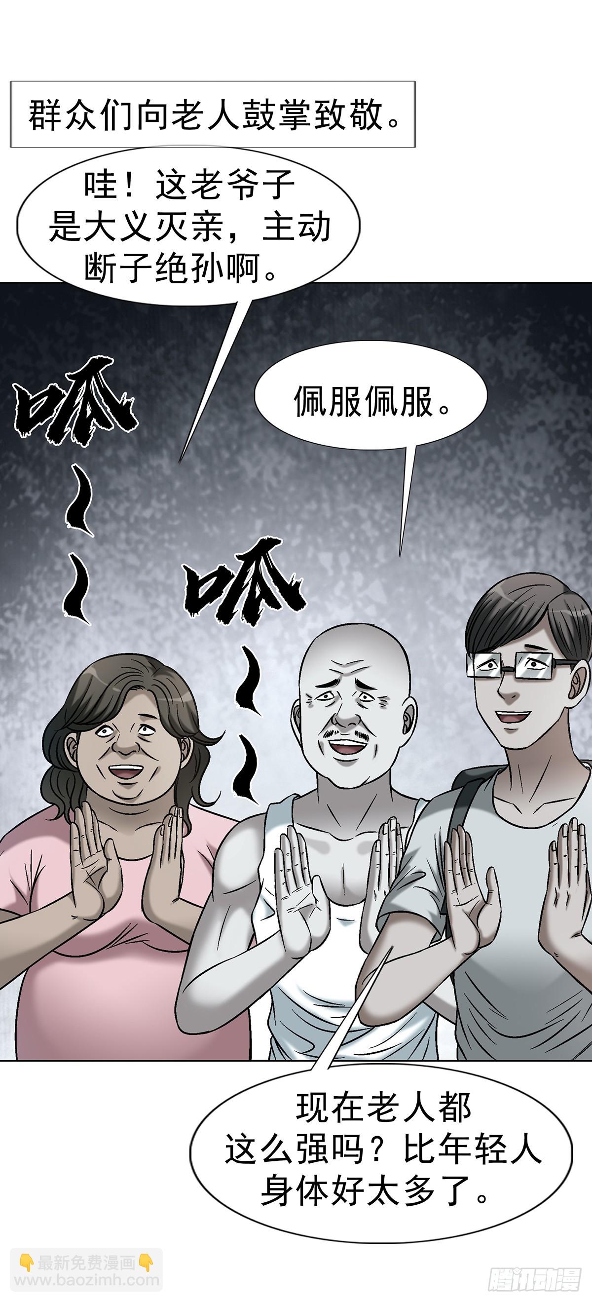 中國驚奇先生（神鬼七殺令） - 1767 紙人 - 7