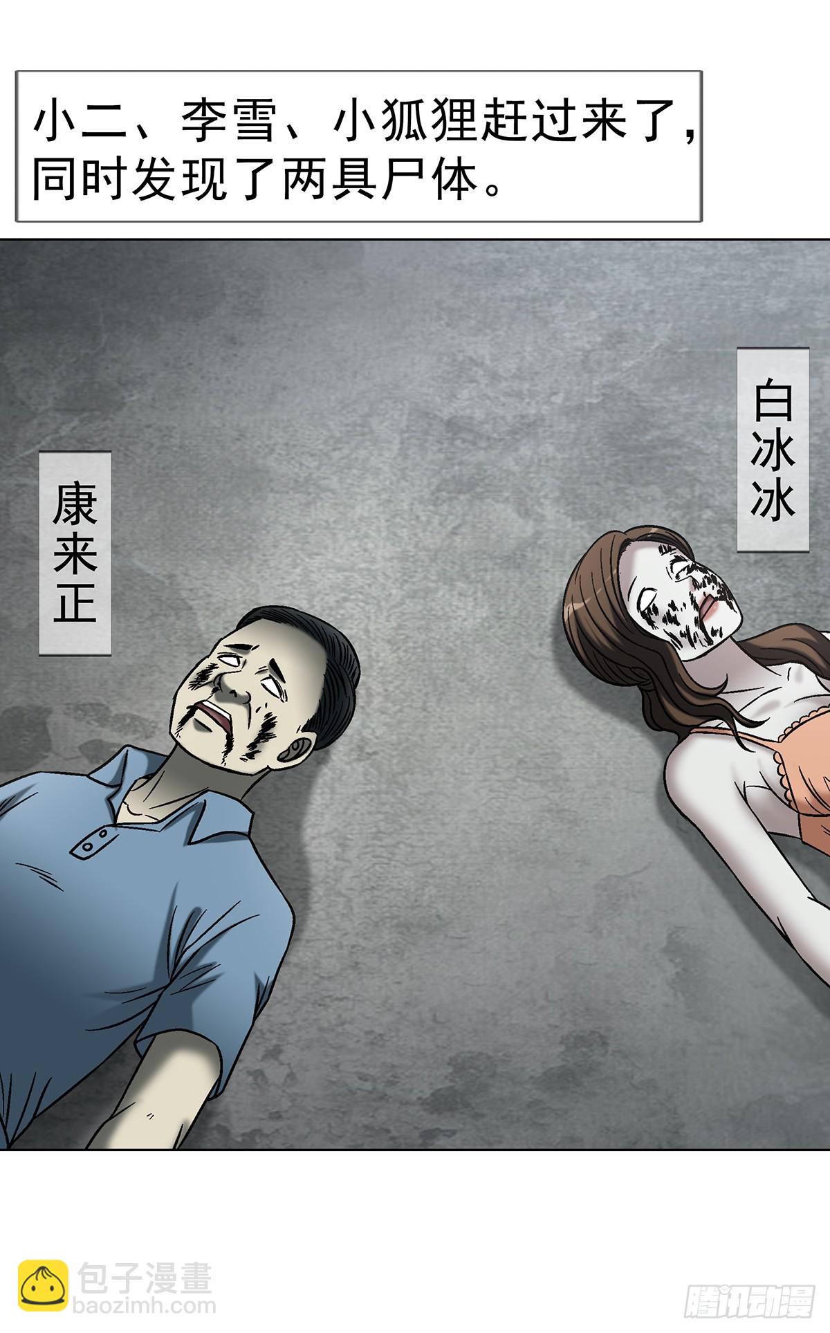 中國驚奇先生（神鬼七殺令） - 1767 紙人 - 1