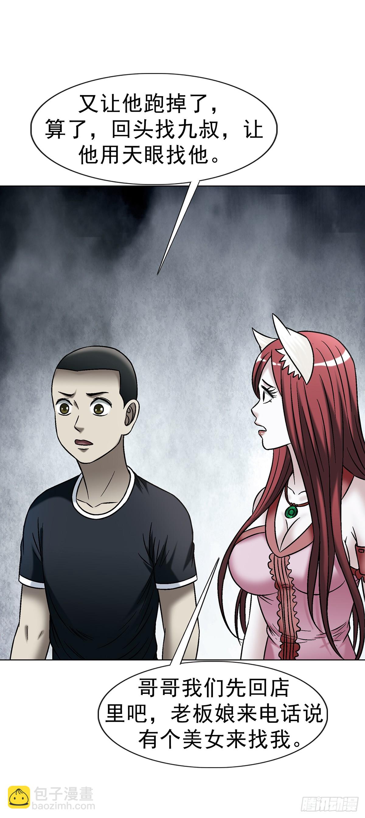 中國驚奇先生（神鬼七殺令） - 1767 紙人 - 2