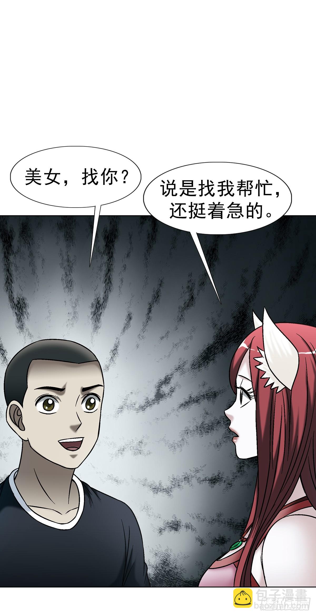 中國驚奇先生（神鬼七殺令） - 1767 紙人 - 3