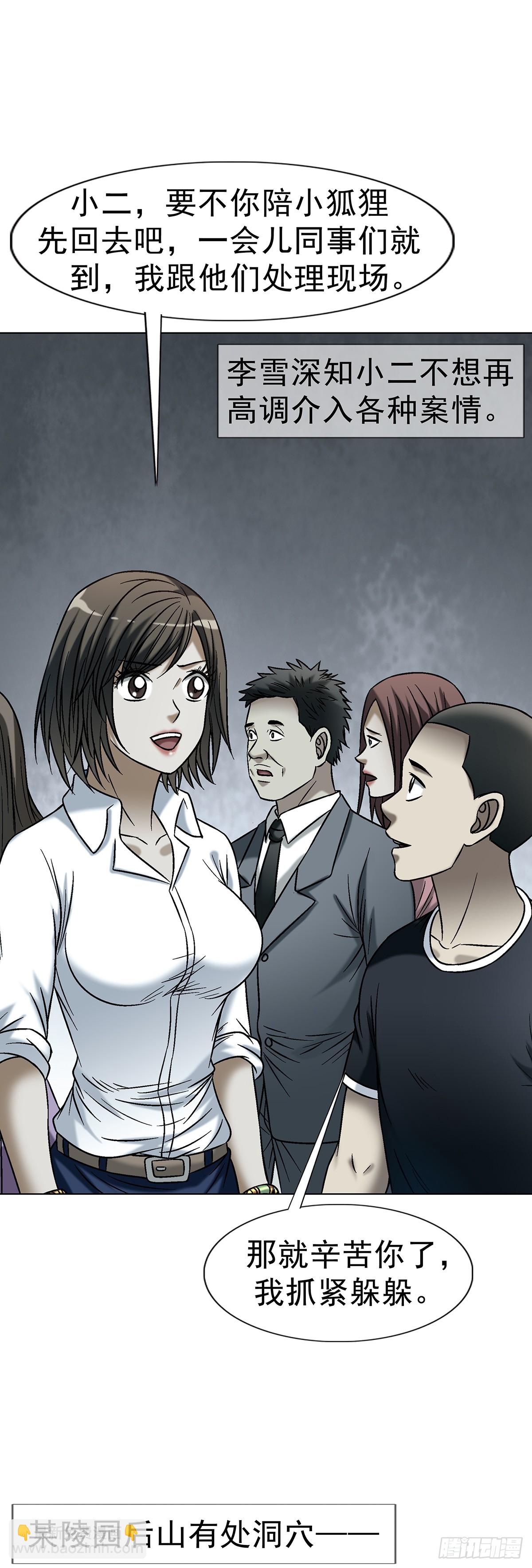 中國驚奇先生（神鬼七殺令） - 1767 紙人 - 4