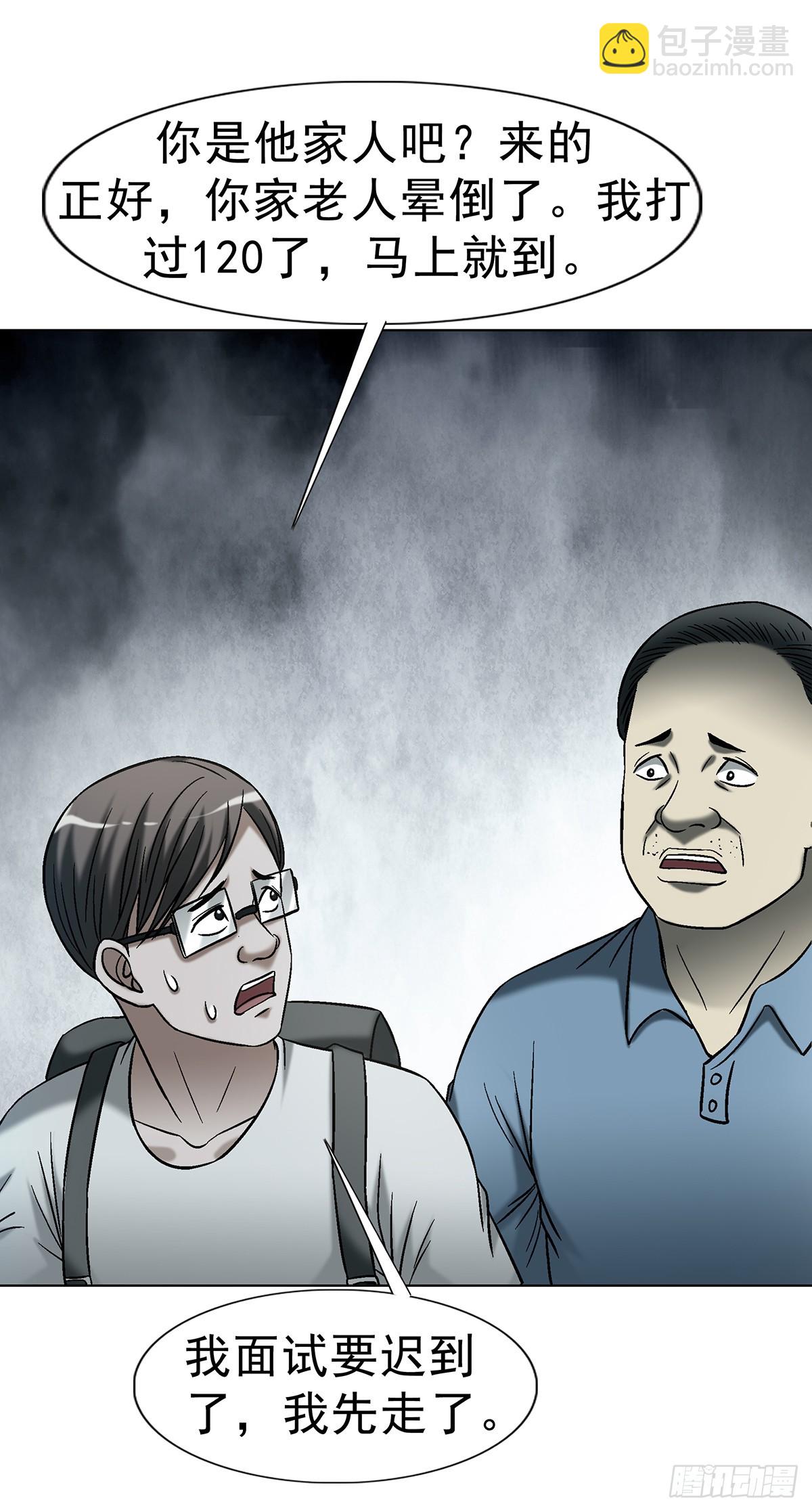 中國驚奇先生（神鬼七殺令） - 1767 紙人 - 4