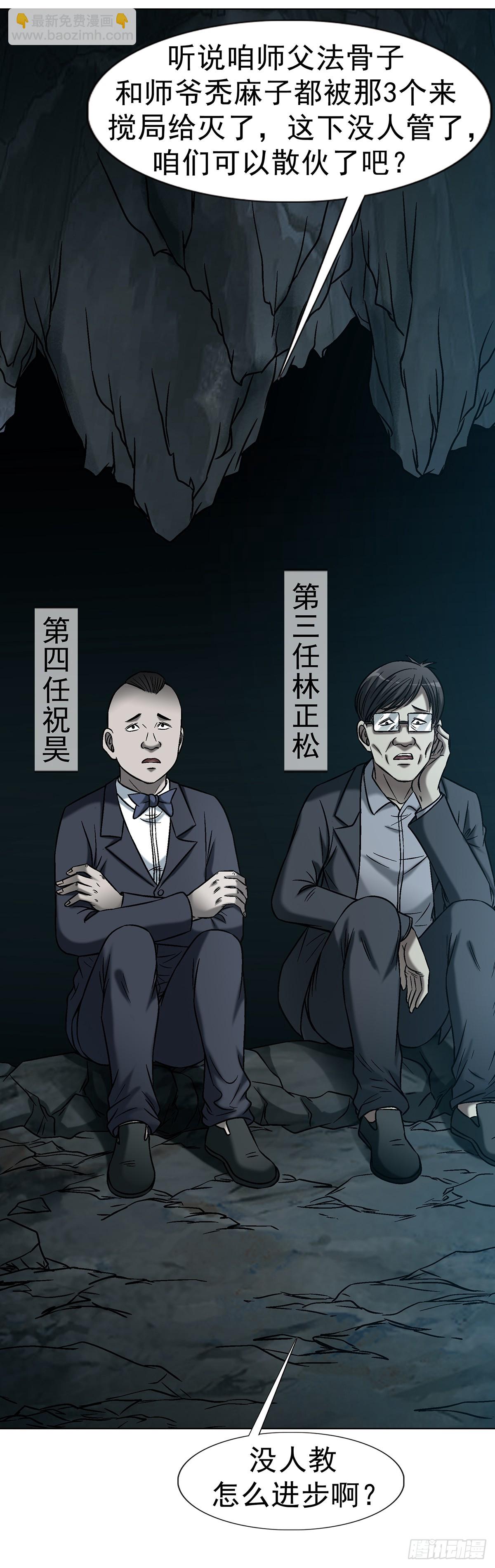 中國驚奇先生（神鬼七殺令） - 1767 紙人 - 5