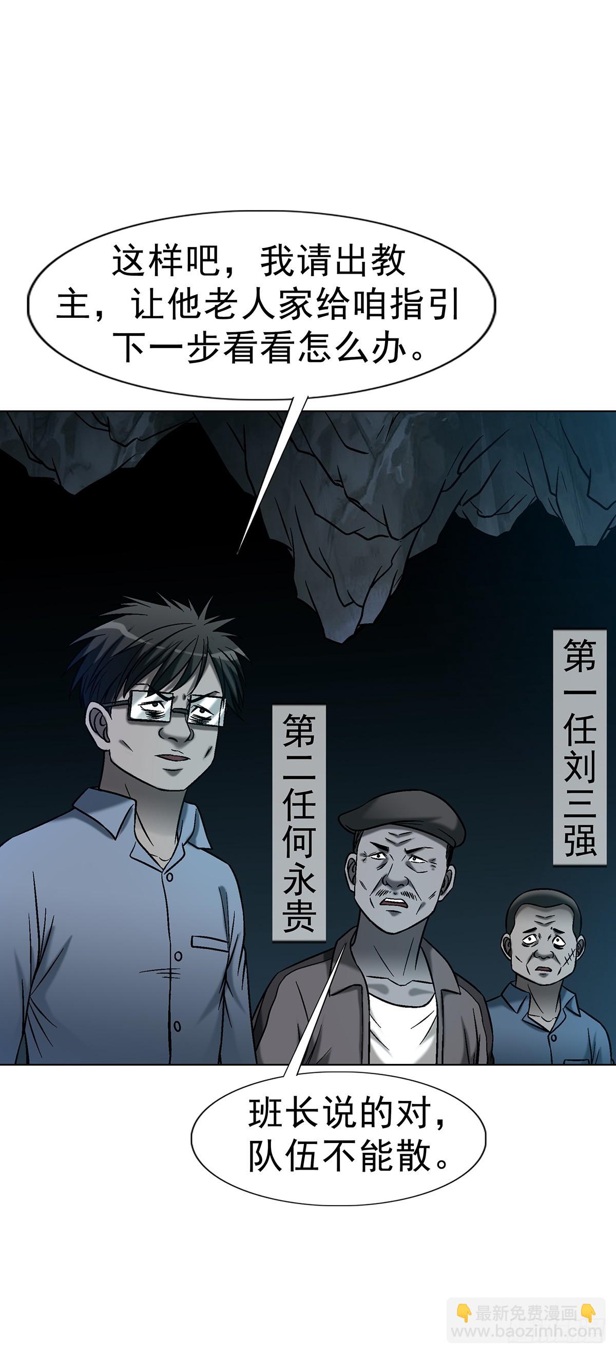 中國驚奇先生（神鬼七殺令） - 1767 紙人 - 7