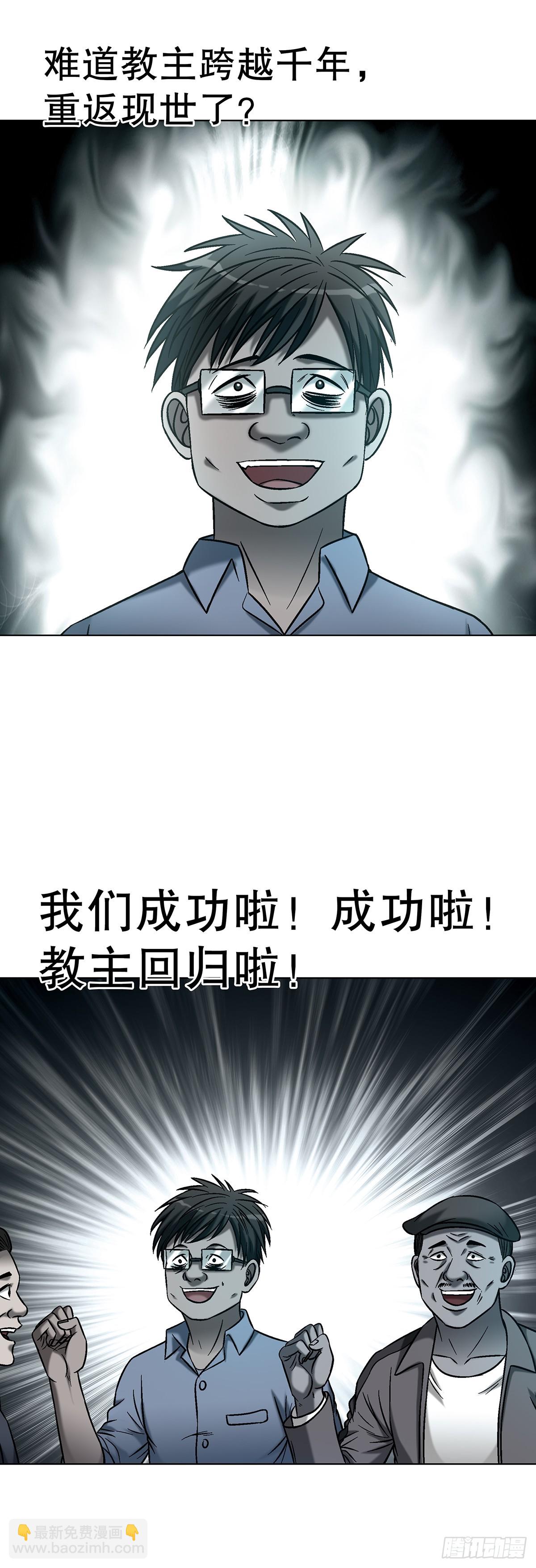 中國驚奇先生（神鬼七殺令） - 1767 紙人 - 2