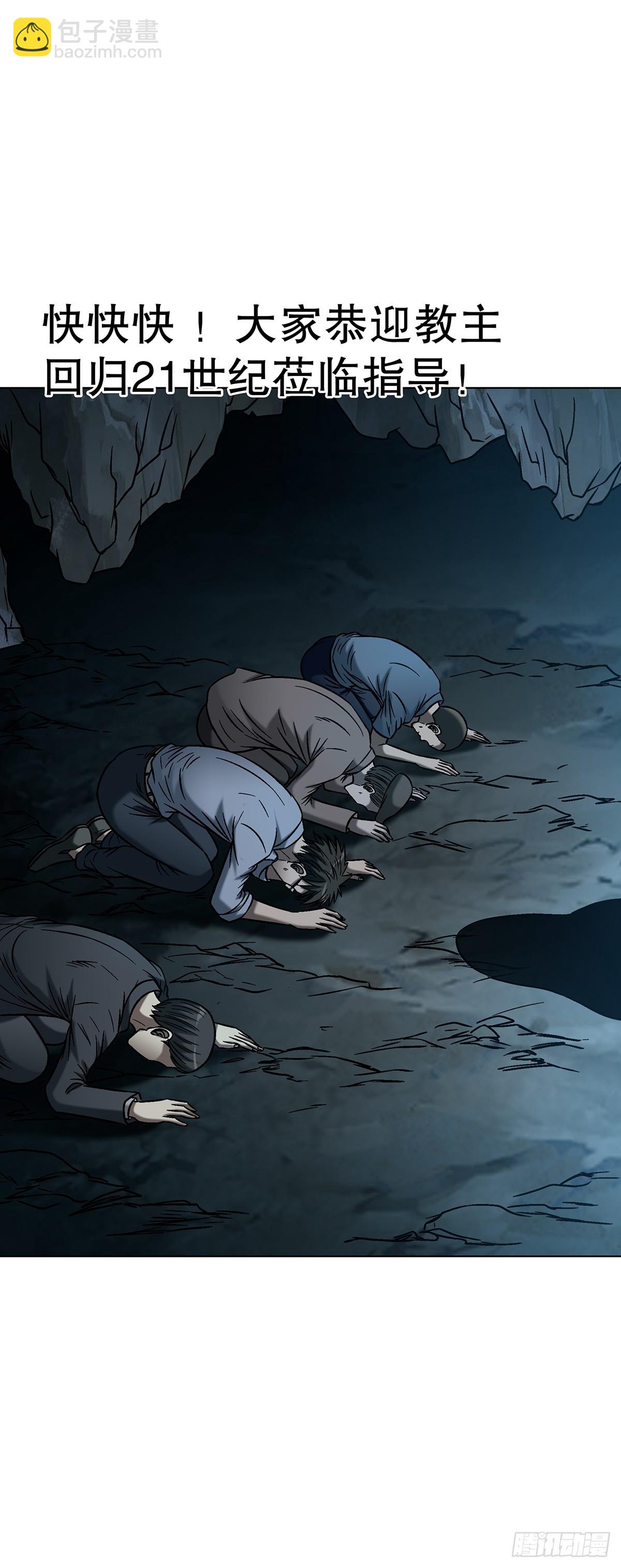 中國驚奇先生（神鬼七殺令） - 1767 紙人 - 3