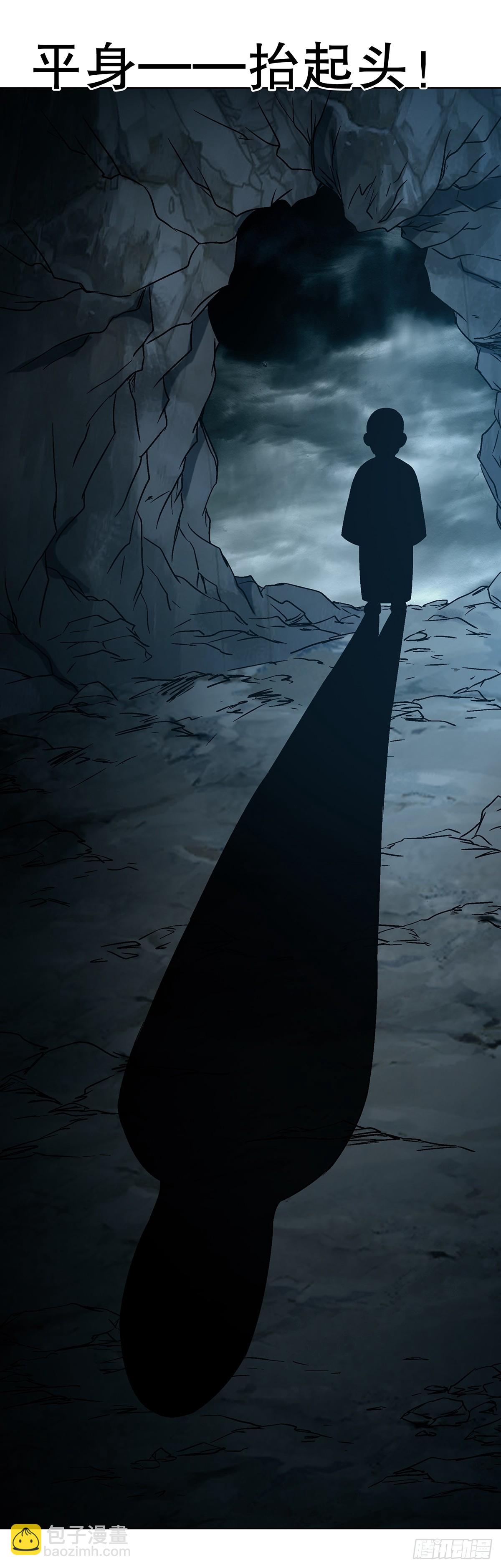 中國驚奇先生（神鬼七殺令） - 1767 紙人 - 4