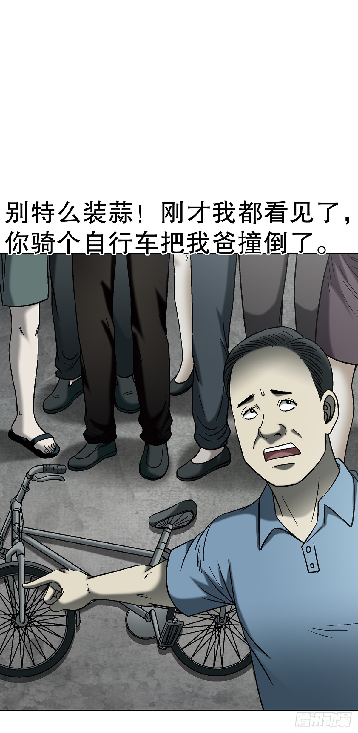 中國驚奇先生（神鬼七殺令） - 1767 紙人 - 6