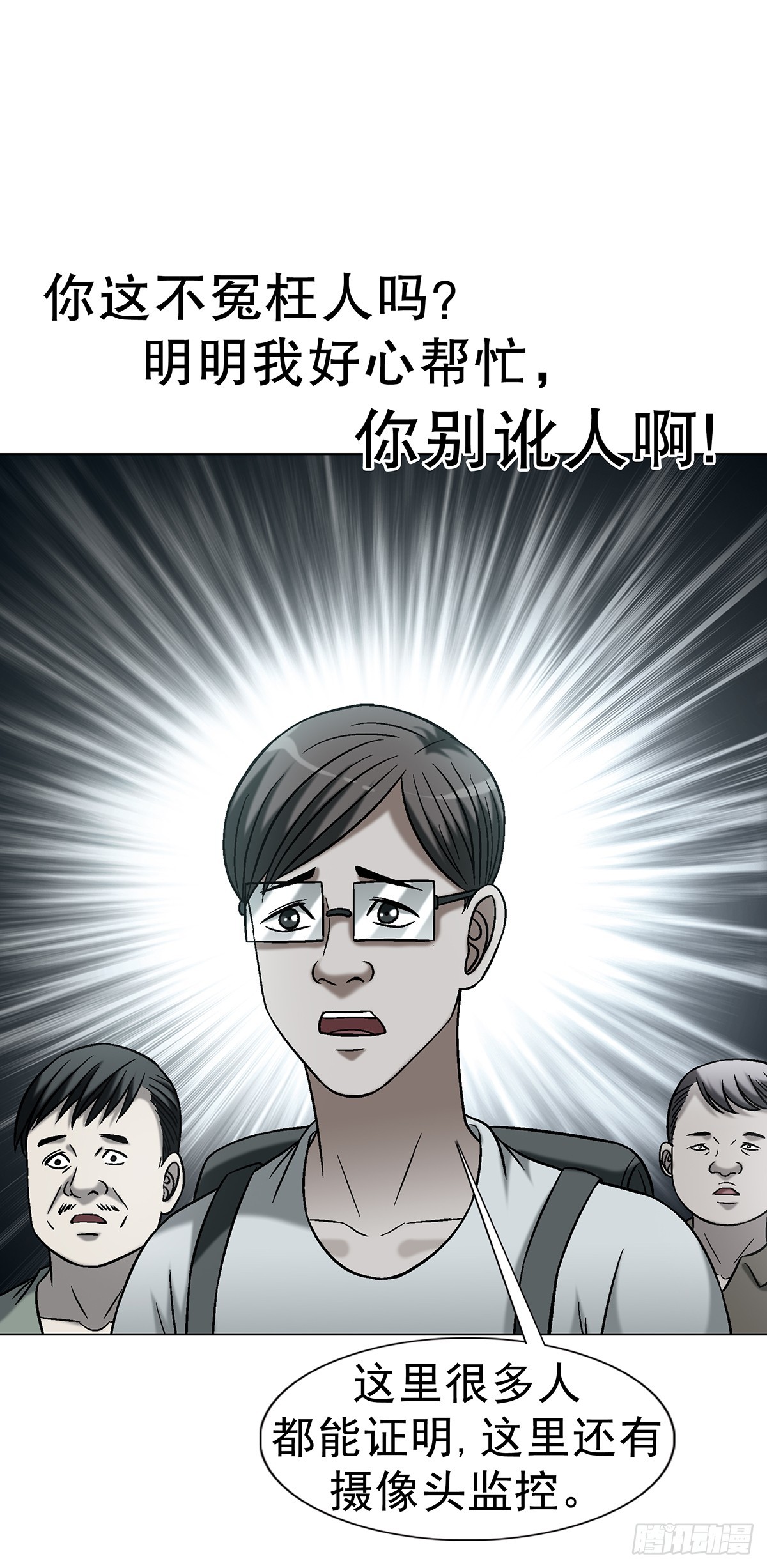 中國驚奇先生（神鬼七殺令） - 1767 紙人 - 7