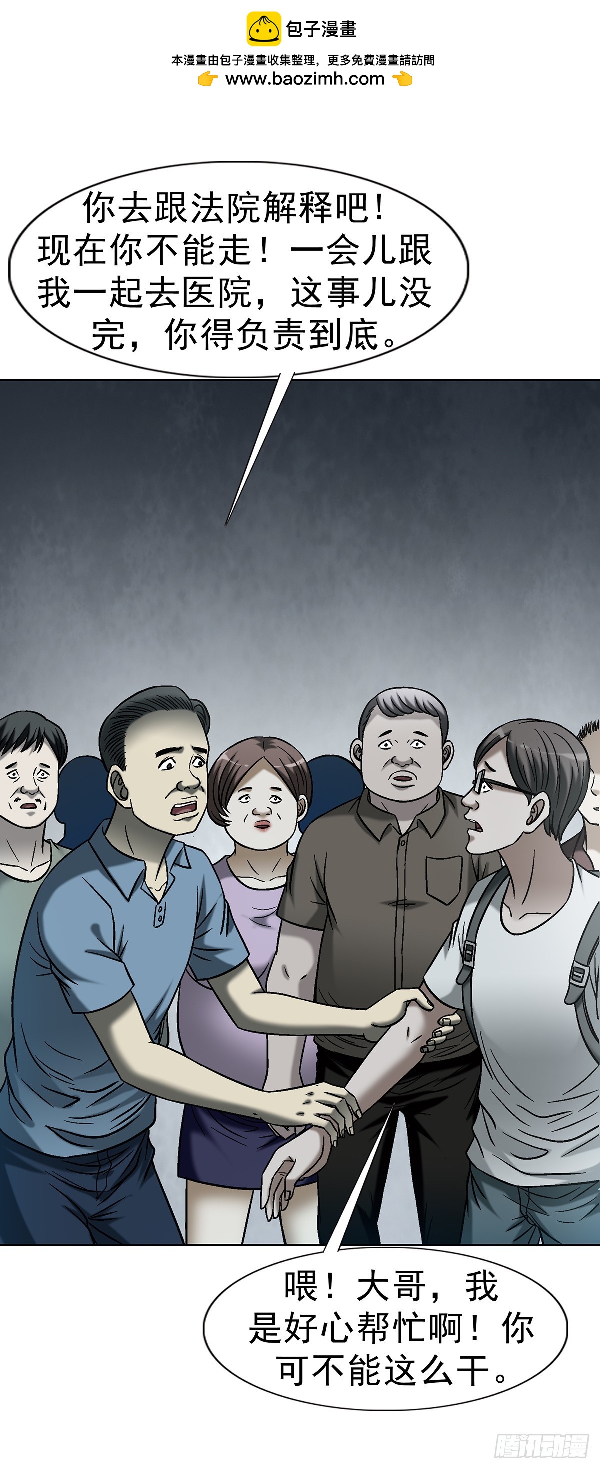 中國驚奇先生（神鬼七殺令） - 1767 紙人 - 1