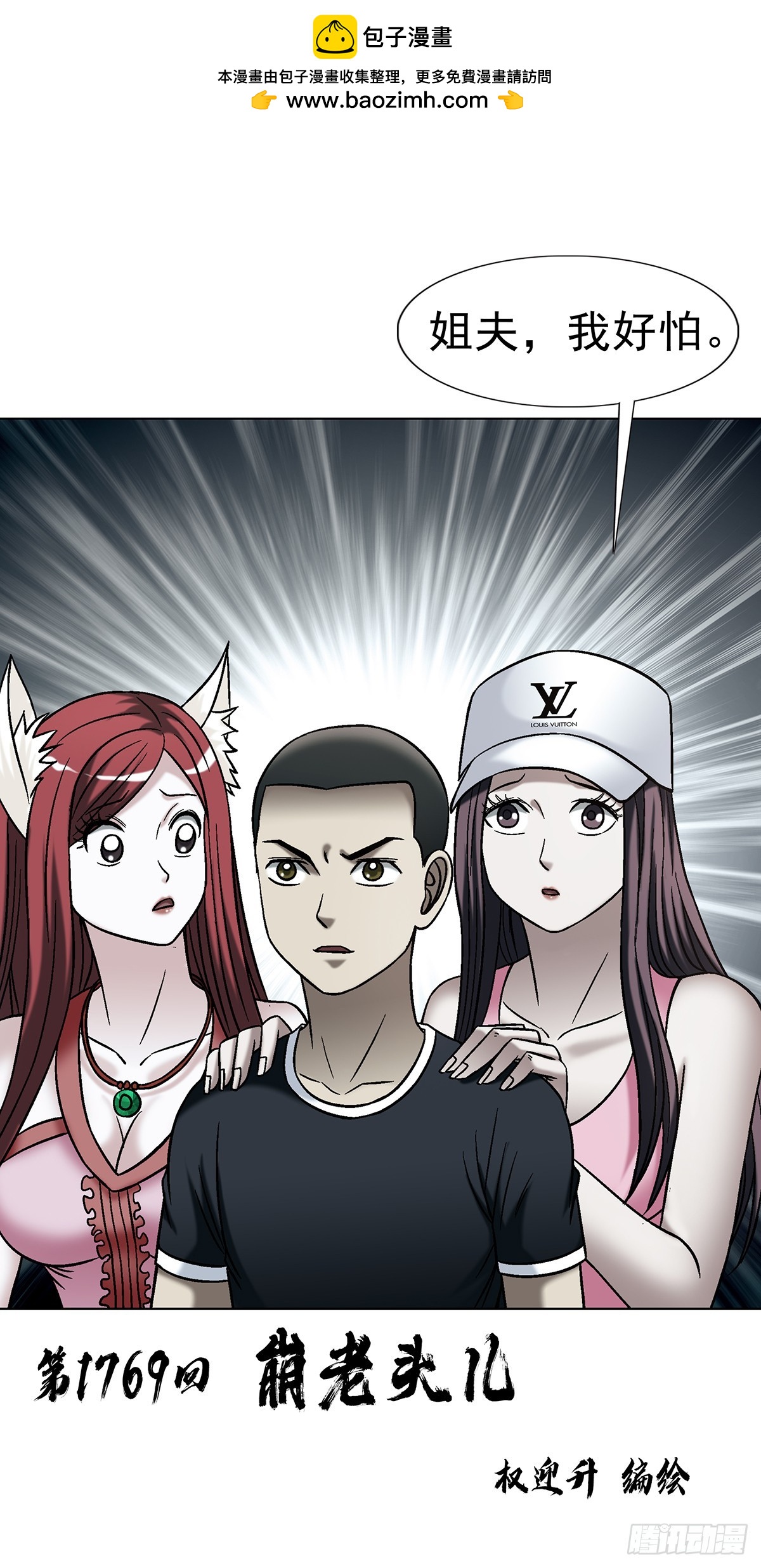 中國驚奇先生（神鬼七殺令） - 1769 崩老頭兒 - 2