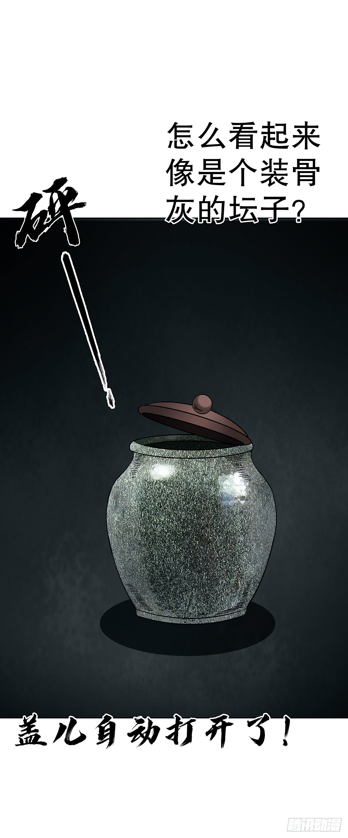 中國驚奇先生（神鬼七殺令） - 1769 崩老頭兒 - 1