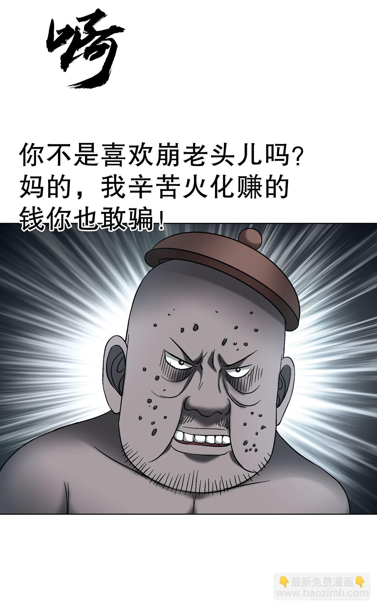 中國驚奇先生（神鬼七殺令） - 1769 崩老頭兒 - 7