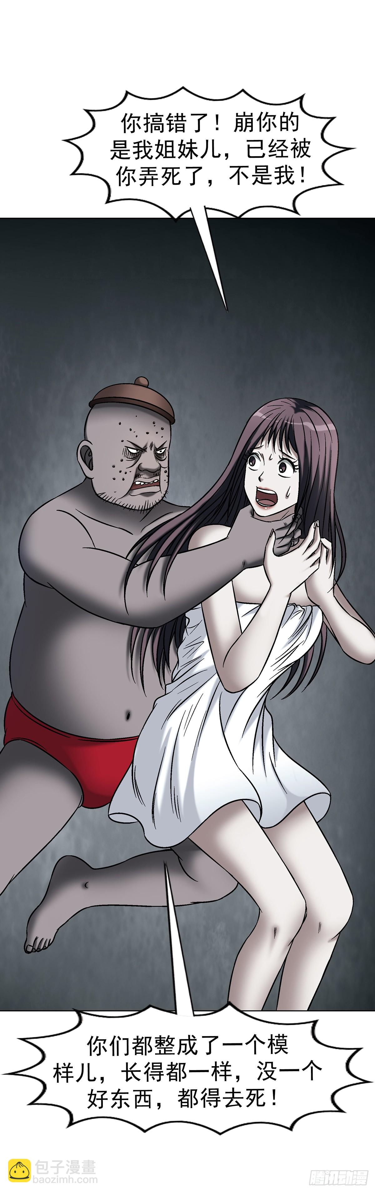 中國驚奇先生（神鬼七殺令） - 1769 崩老頭兒 - 1