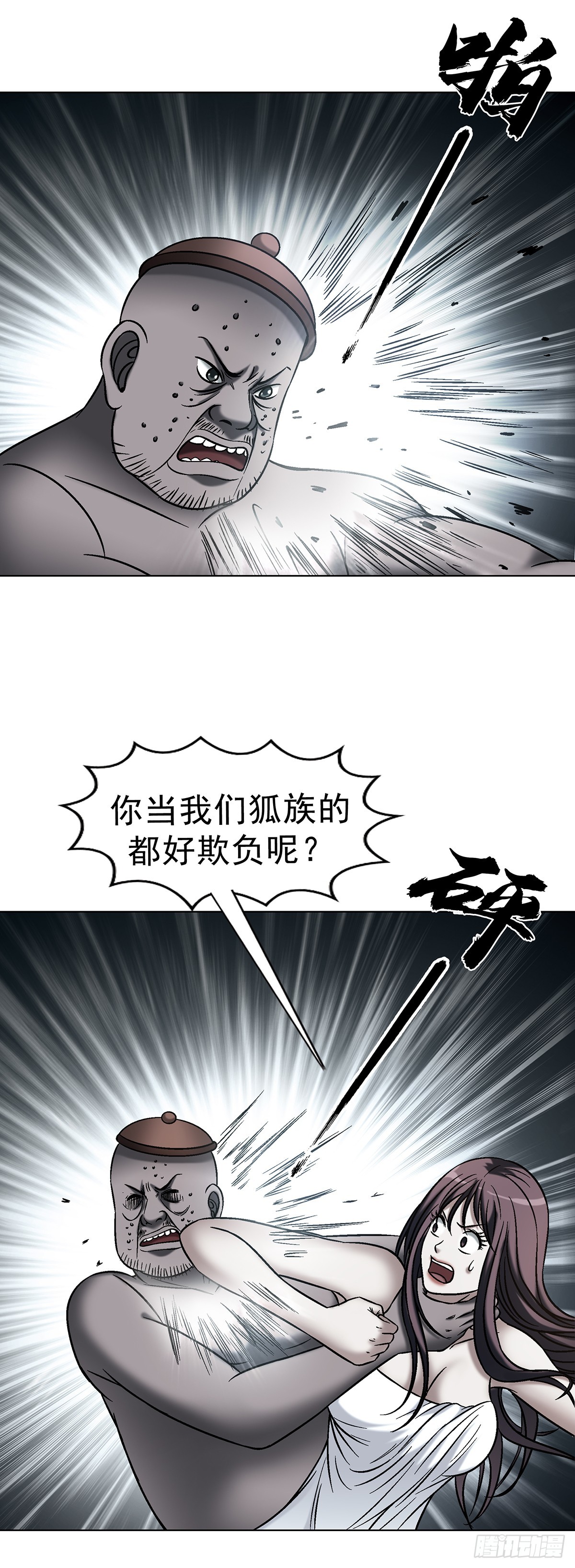 中國驚奇先生（神鬼七殺令） - 1769 崩老頭兒 - 2