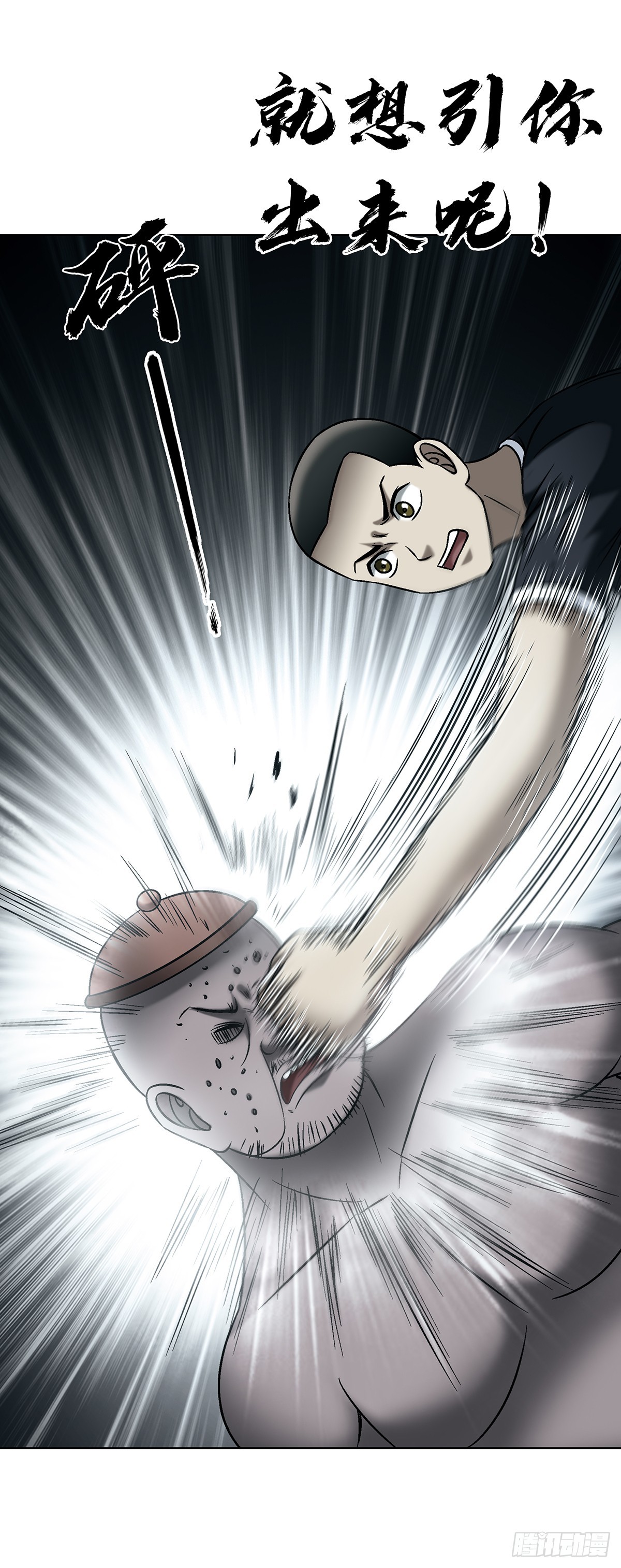 中國驚奇先生（神鬼七殺令） - 1769 崩老頭兒 - 7